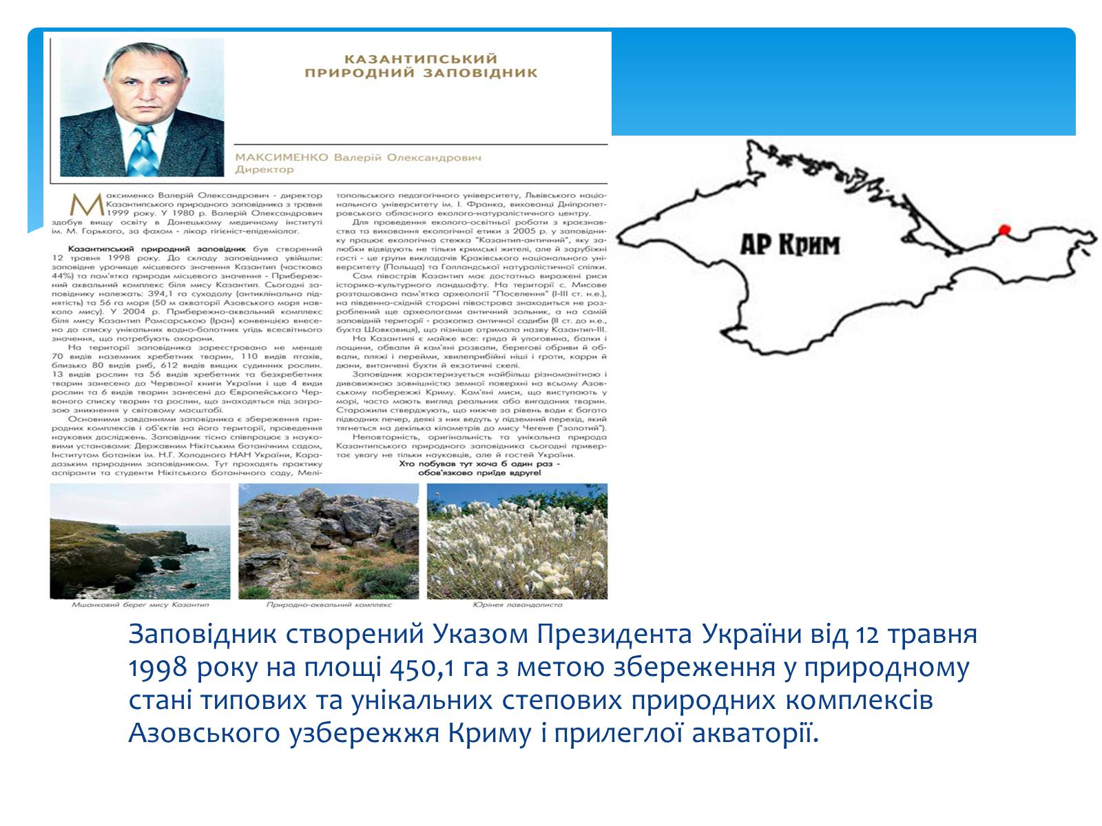 Презентація на тему «Казантипський природний заповідник» - Слайд #2 Презентація на тему «Казантипський природний заповідник» - Слайд #2