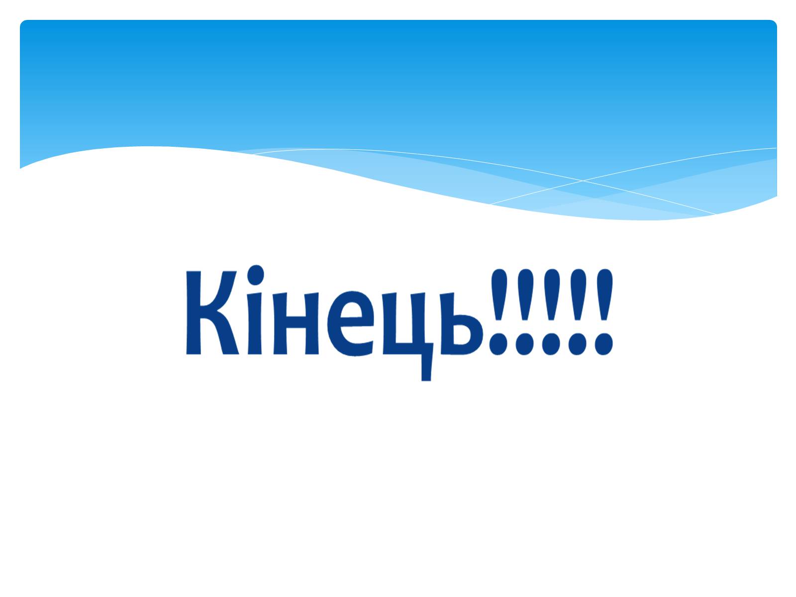Презентація на тему «Казантипський природний заповідник» - Слайд #35 Презентація на тему «Казантипський природний заповідник» - Слайд #35