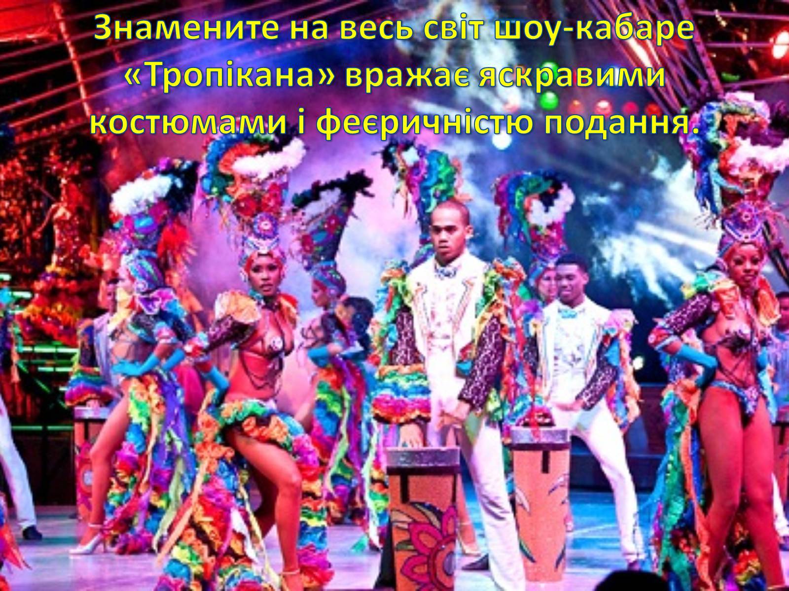 Презентація на тему «Куба» (варіант 1) - Слайд #14 Презентація на тему «Куба» (варіант 1) - Слайд #14