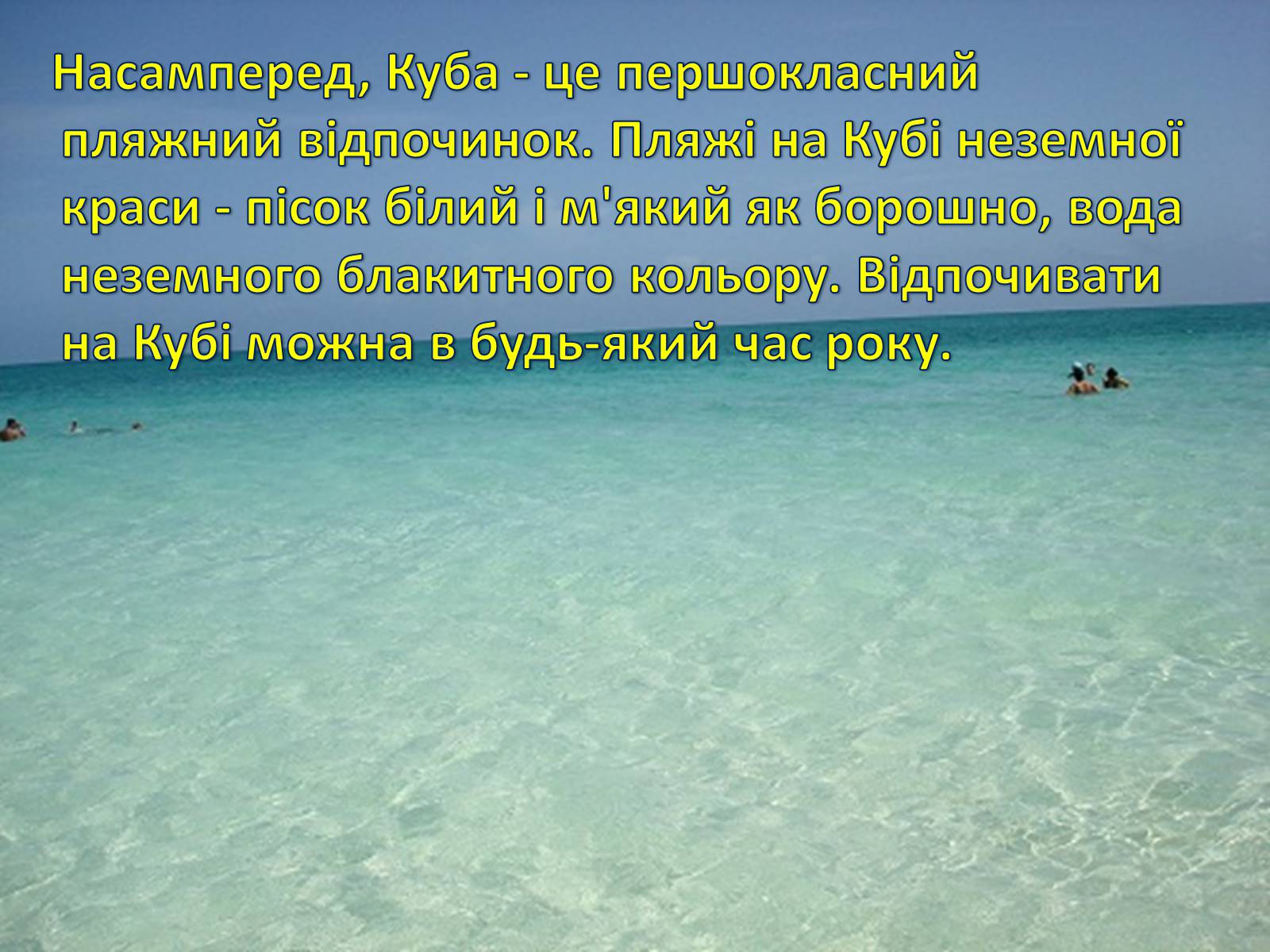 Презентація на тему «Куба» (варіант 1) - Слайд #3 Презентація на тему «Куба» (варіант 1) - Слайд #3