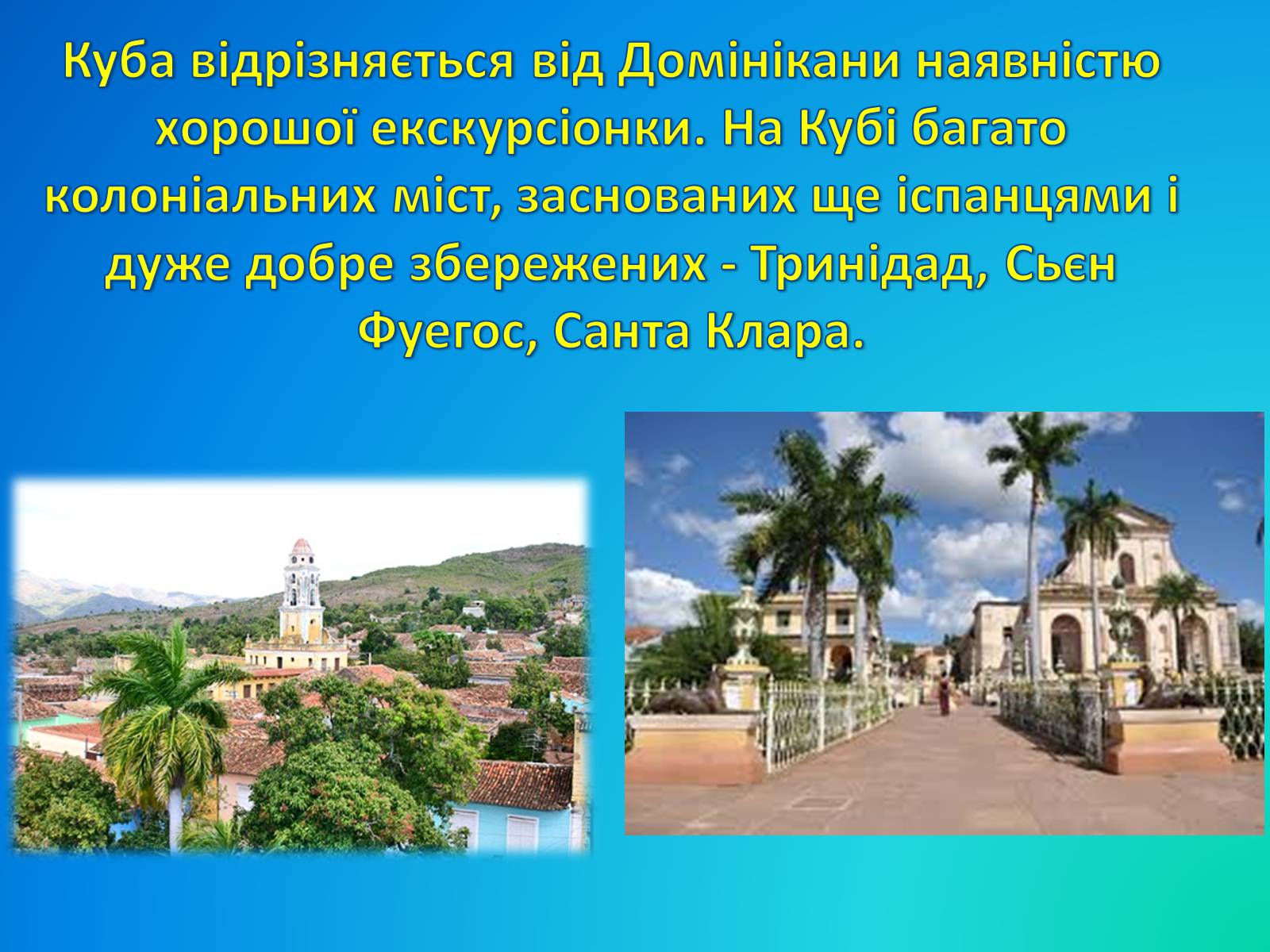 Презентація на тему «Куба» (варіант 1) - Слайд #8 Презентація на тему «Куба» (варіант 1) - Слайд #8