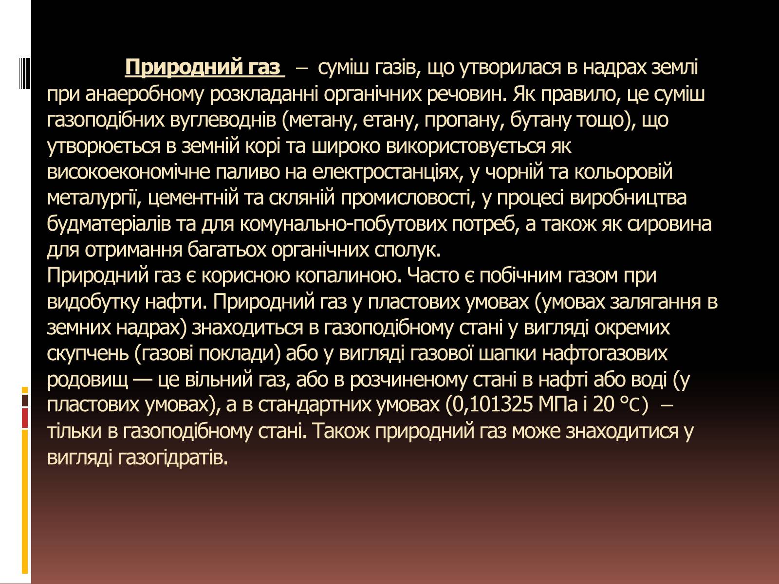 Презентація на тему «Природний газ» (варіант 6) - Слайд #2 Презентація на тему «Природний газ» (варіант 6) - Слайд #2