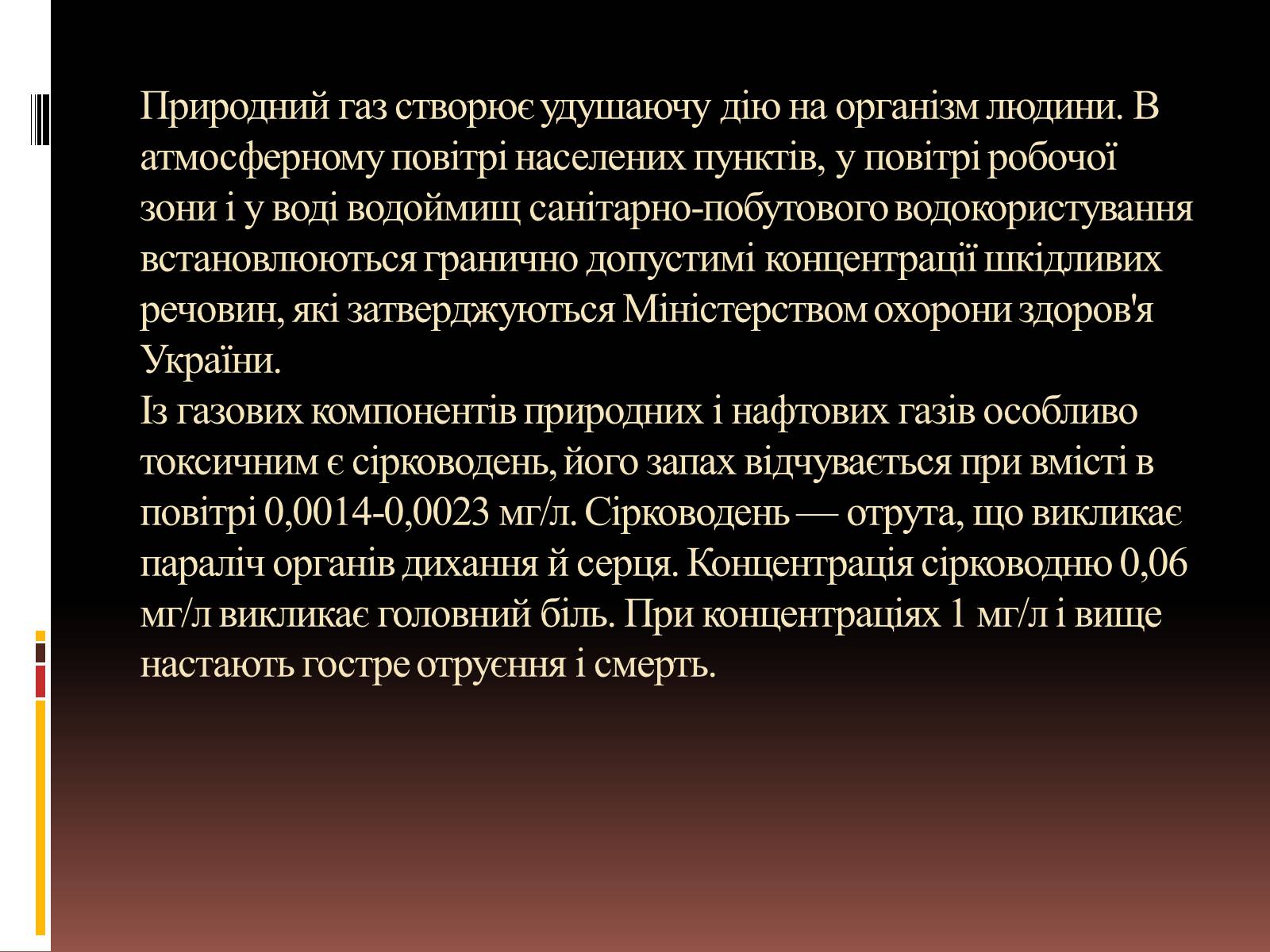 Презентація на тему «Природний газ» (варіант 6) - Слайд #4 Презентація на тему «Природний газ» (варіант 6) - Слайд #4