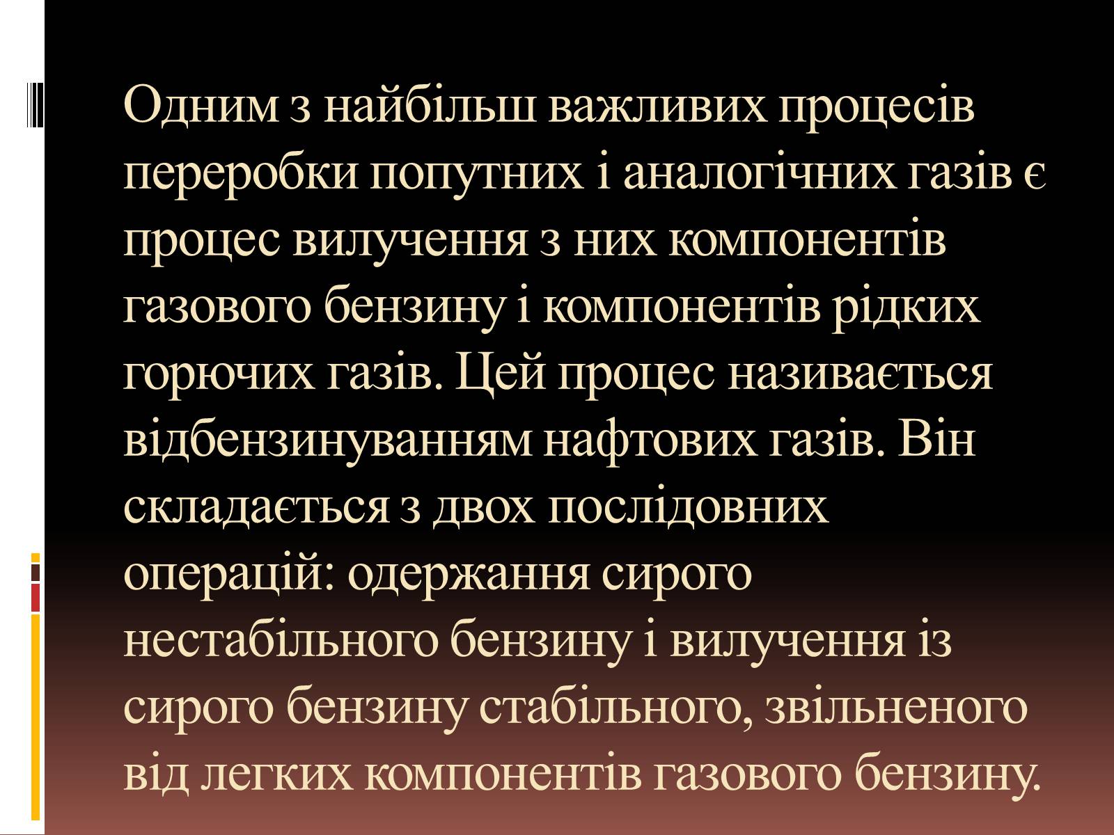 Презентація на тему «Природний газ» (варіант 6) - Слайд #9 Презентація на тему «Природний газ» (варіант 6) - Слайд #9