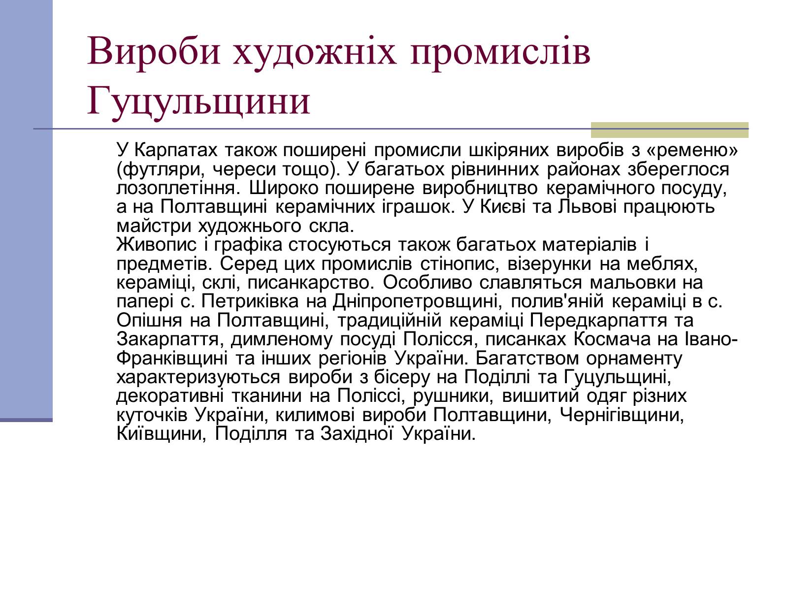 Презентація на тему «Легка промисловість» (варіант 4) - Слайд #15 Презентація на тему «Легка промисловість» (варіант 4) - Слайд #15