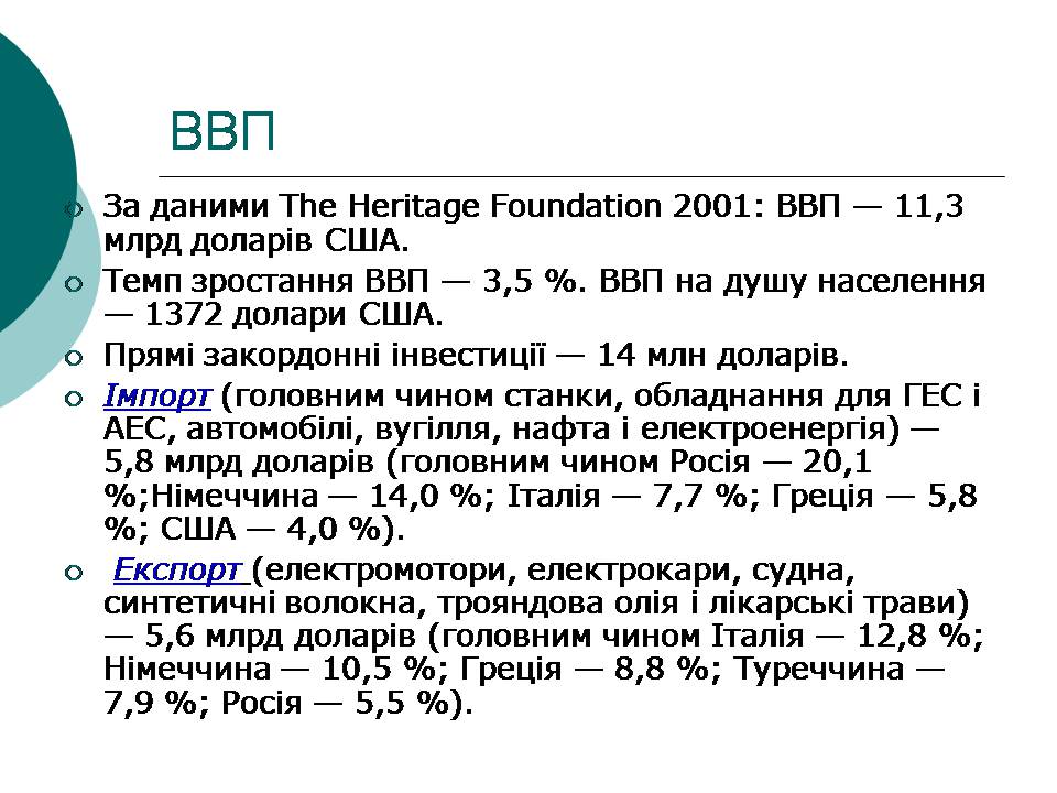 Презентація на тему «Болгарія» (варіант 9) - Слайд #11 Презентація на тему «Болгарія» (варіант 9) - Слайд #11