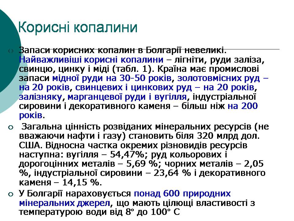 Презентація на тему «Болгарія» (варіант 9) - Слайд #6 Презентація на тему «Болгарія» (варіант 9) - Слайд #6