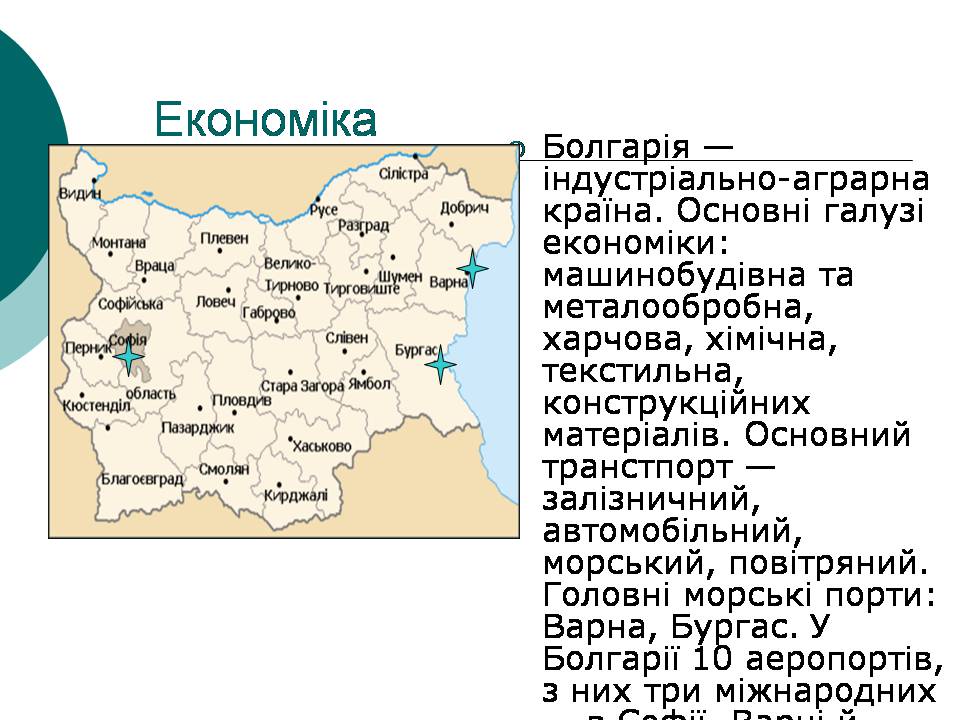 Презентація на тему «Болгарія» (варіант 9) - Слайд #8 Презентація на тему «Болгарія» (варіант 9) - Слайд #8