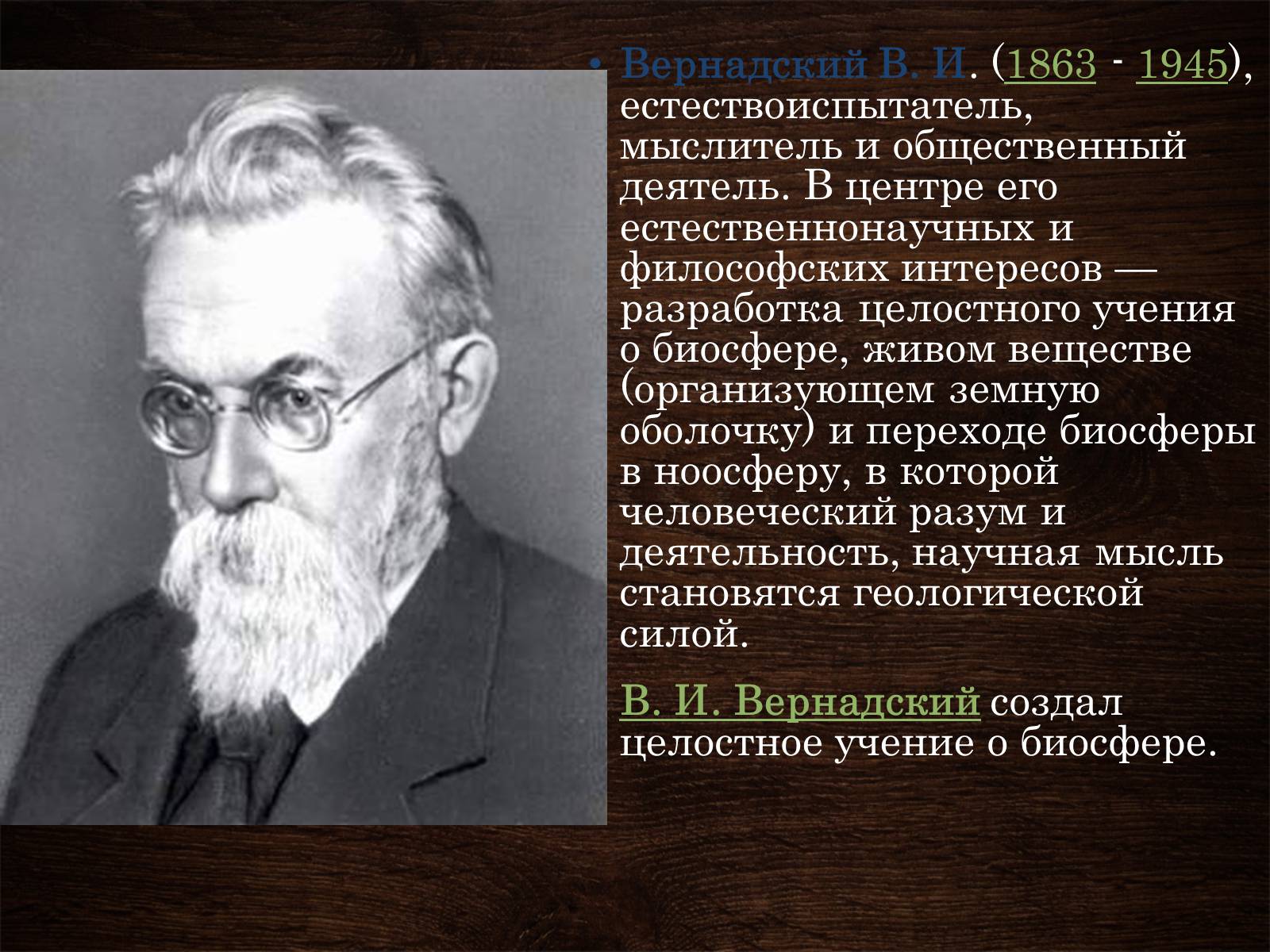 Презентація на тему «Ноосфера» (варіант 5) - Слайд #2 Презентація на тему «Ноосфера» (варіант 5) - Слайд #2
