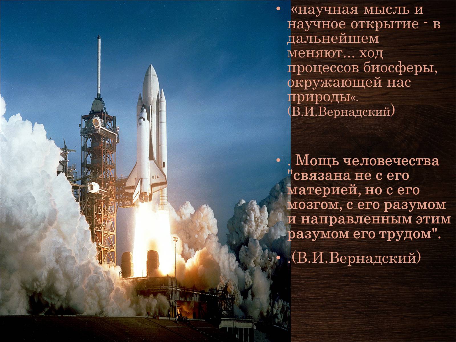 Презентація на тему «Ноосфера» (варіант 5) - Слайд #8 Презентація на тему «Ноосфера» (варіант 5) - Слайд #8