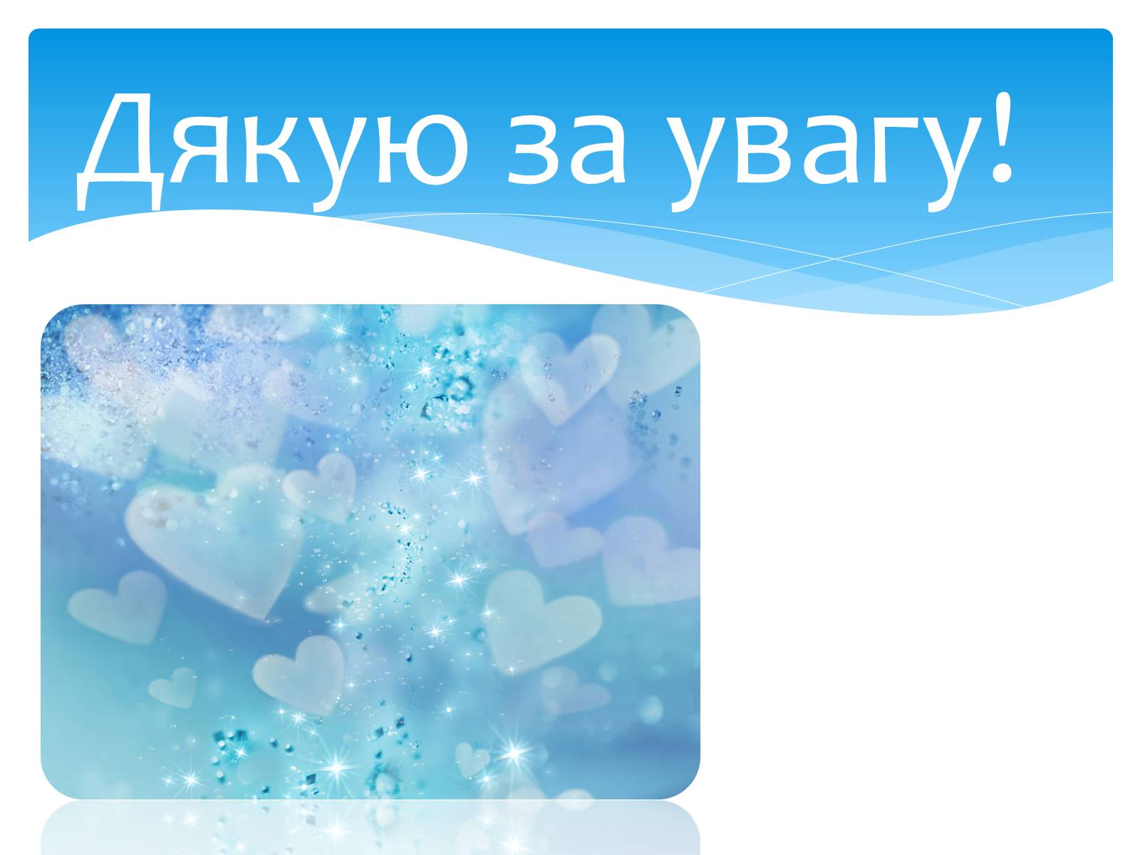 Презентація на тему «Лавини» - Слайд #23 Презентація на тему «Лавини» - Слайд #23