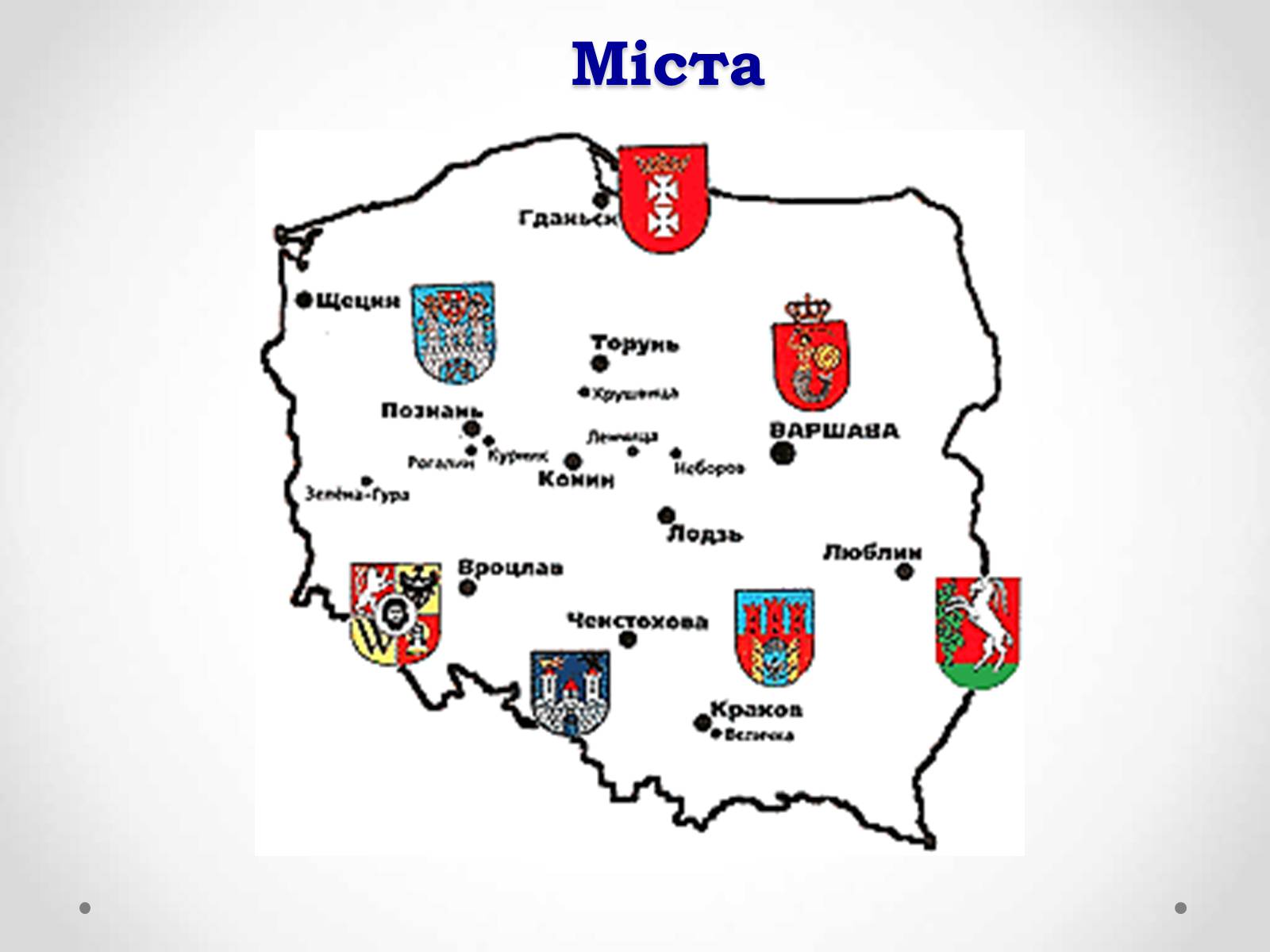 Презентація на тему «Республіка Польща» (варіант 1) - Слайд #10 Презентація на тему «Республіка Польща» (варіант 1) - Слайд #10