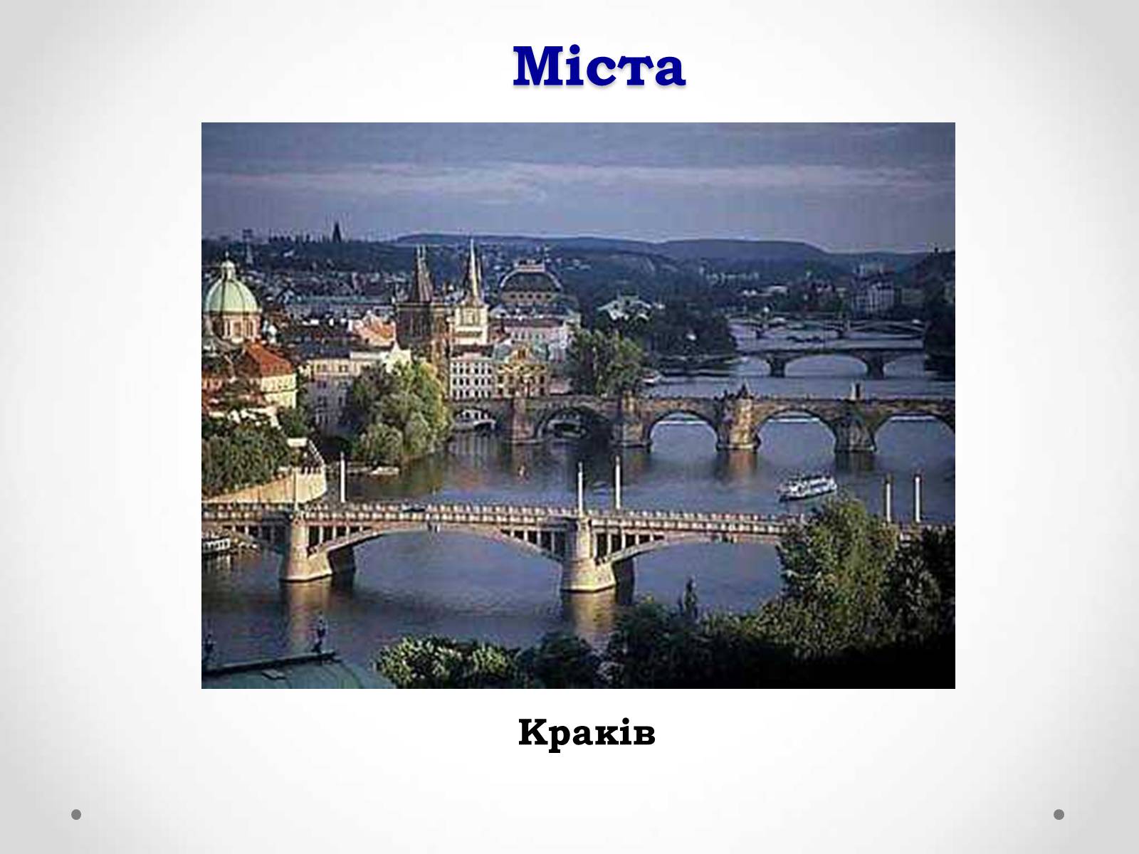 Презентація на тему «Республіка Польща» (варіант 1) - Слайд #13 Презентація на тему «Республіка Польща» (варіант 1) - Слайд #13