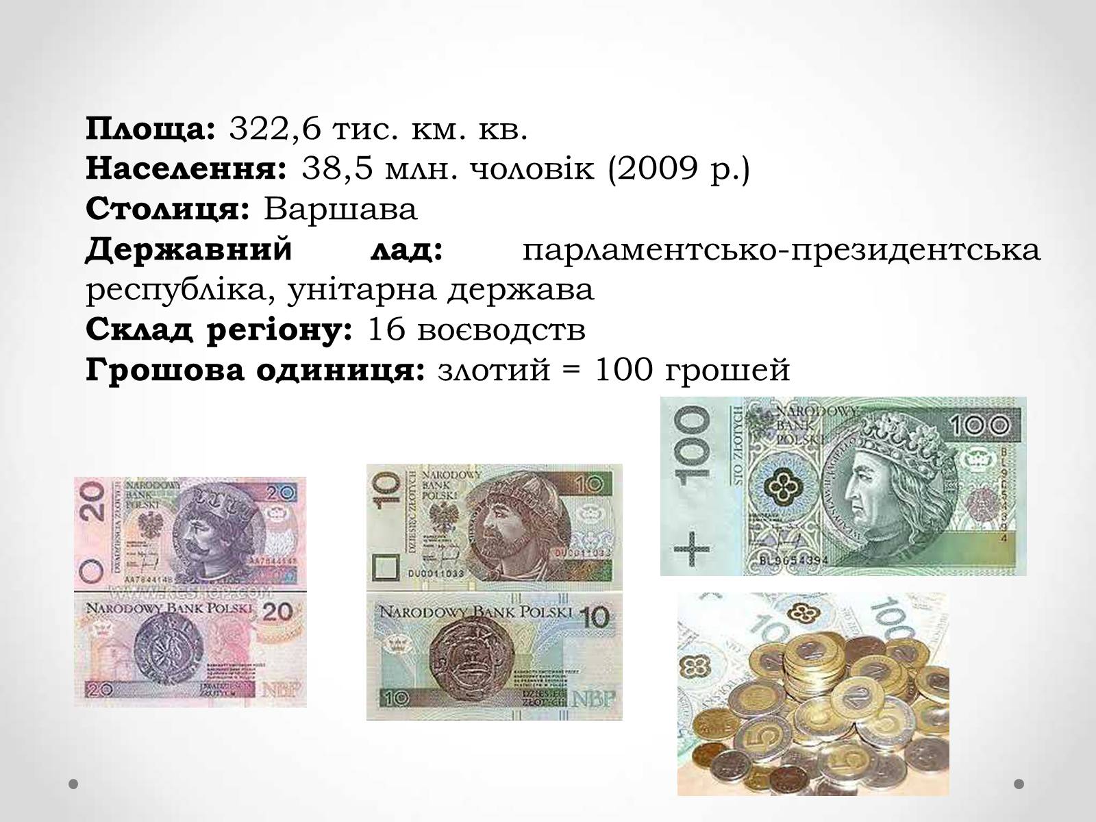 Презентація на тему «Республіка Польща» (варіант 1) - Слайд #2 Презентація на тему «Республіка Польща» (варіант 1) - Слайд #2
