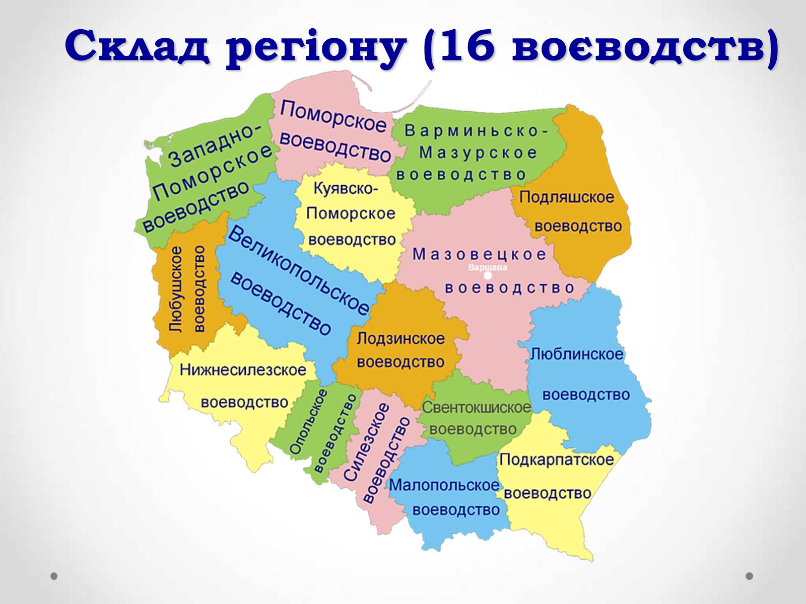 Презентація на тему «Республіка Польща» (варіант 1) - Слайд #3 Презентація на тему «Республіка Польща» (варіант 1) - Слайд #3