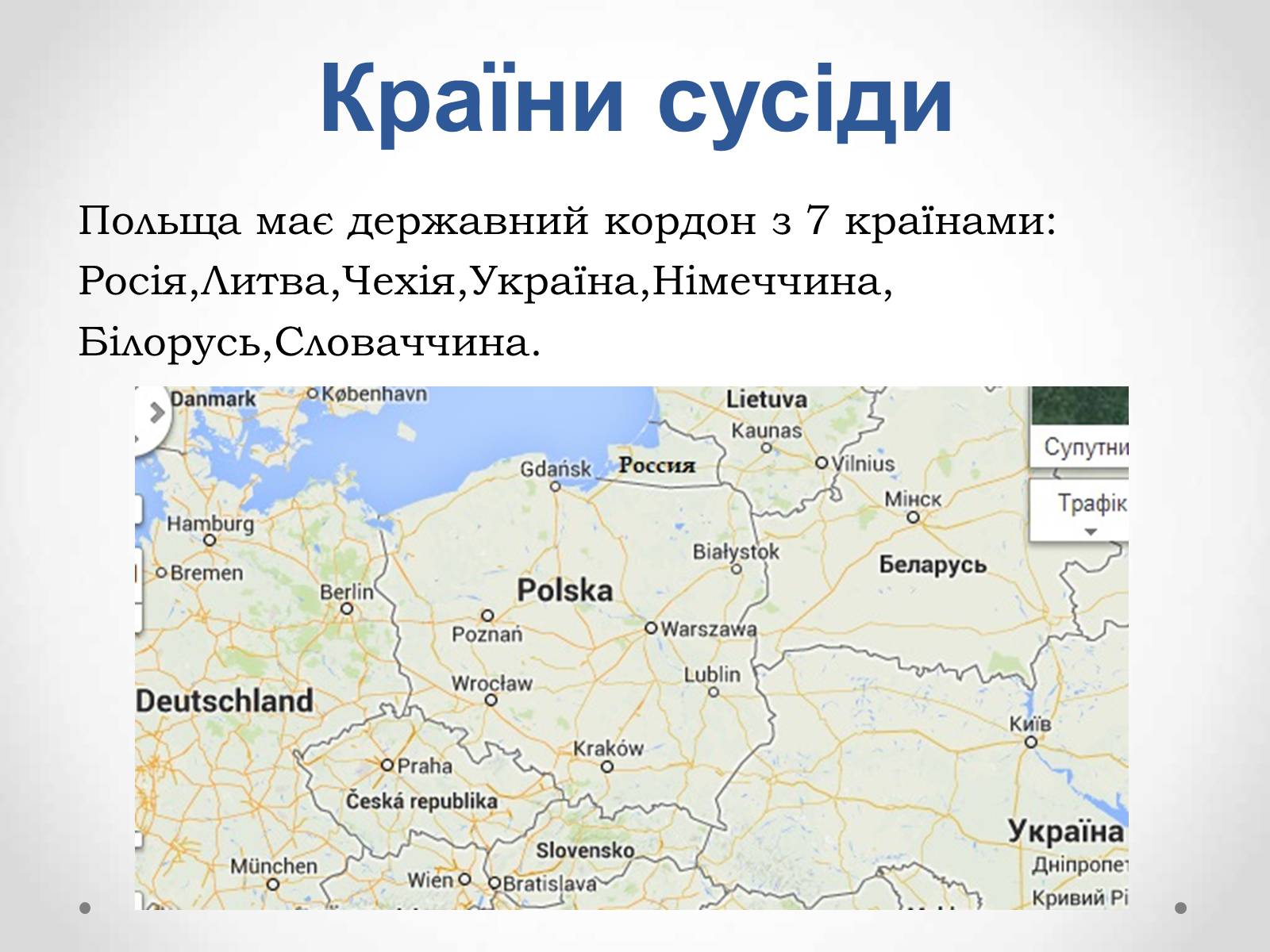 Презентація на тему «Республіка Польща» (варіант 1) - Слайд #5 Презентація на тему «Республіка Польща» (варіант 1) - Слайд #5