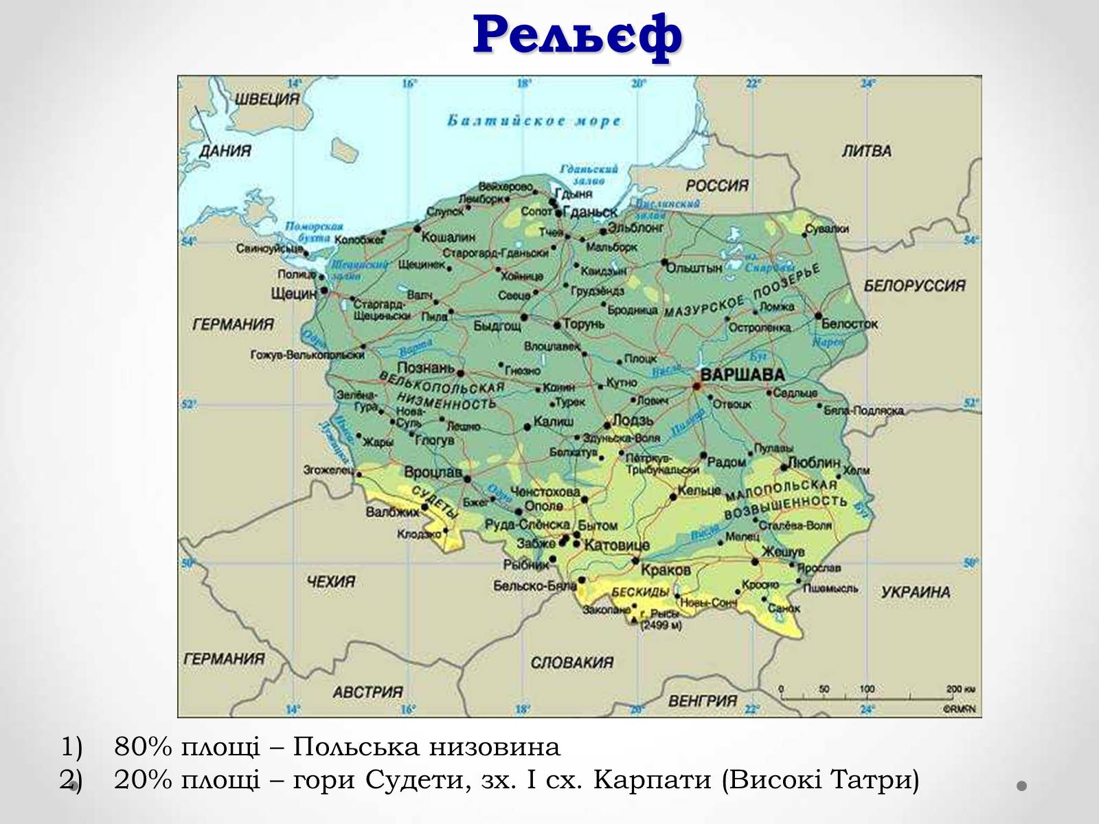 Презентація на тему «Республіка Польща» (варіант 1) - Слайд #6 Презентація на тему «Республіка Польща» (варіант 1) - Слайд #6