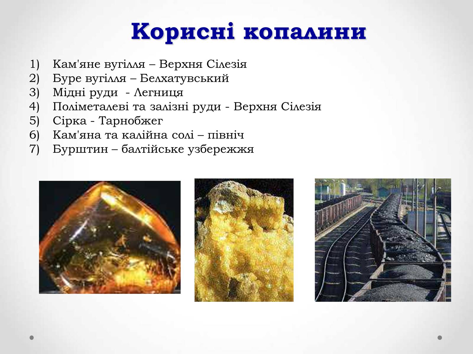 Презентація на тему «Республіка Польща» (варіант 1) - Слайд #7 Презентація на тему «Республіка Польща» (варіант 1) - Слайд #7