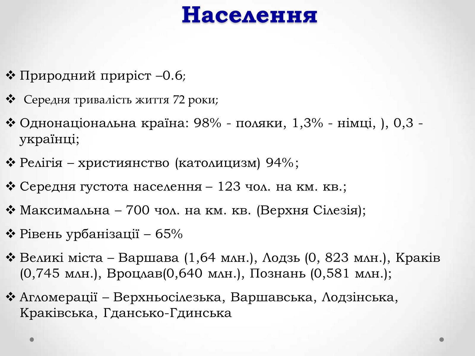 Презентація на тему «Республіка Польща» (варіант 1) - Слайд #9 Презентація на тему «Республіка Польща» (варіант 1) - Слайд #9