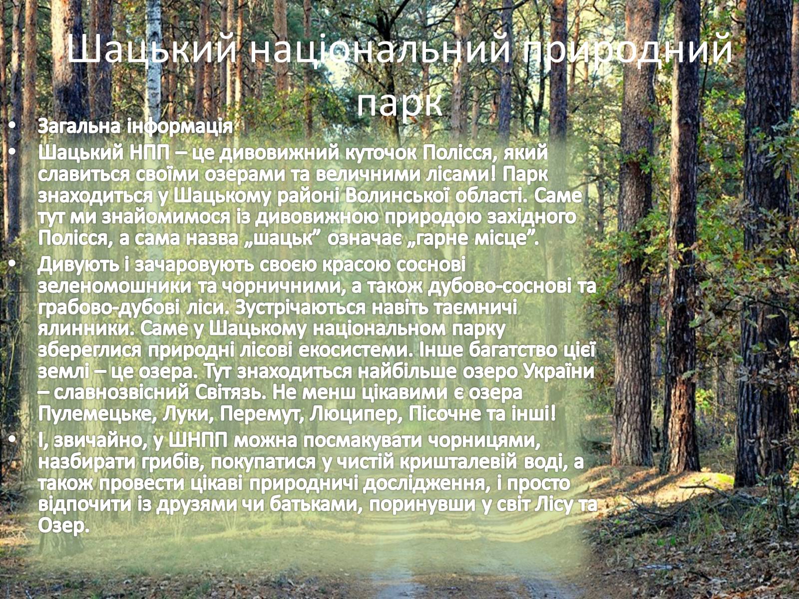 Презентація на тему «Національні природні парки України» (варіант 1) - Слайд #18 Презентація на тему «Національні природні парки України» (варіант 1) - Слайд #18
