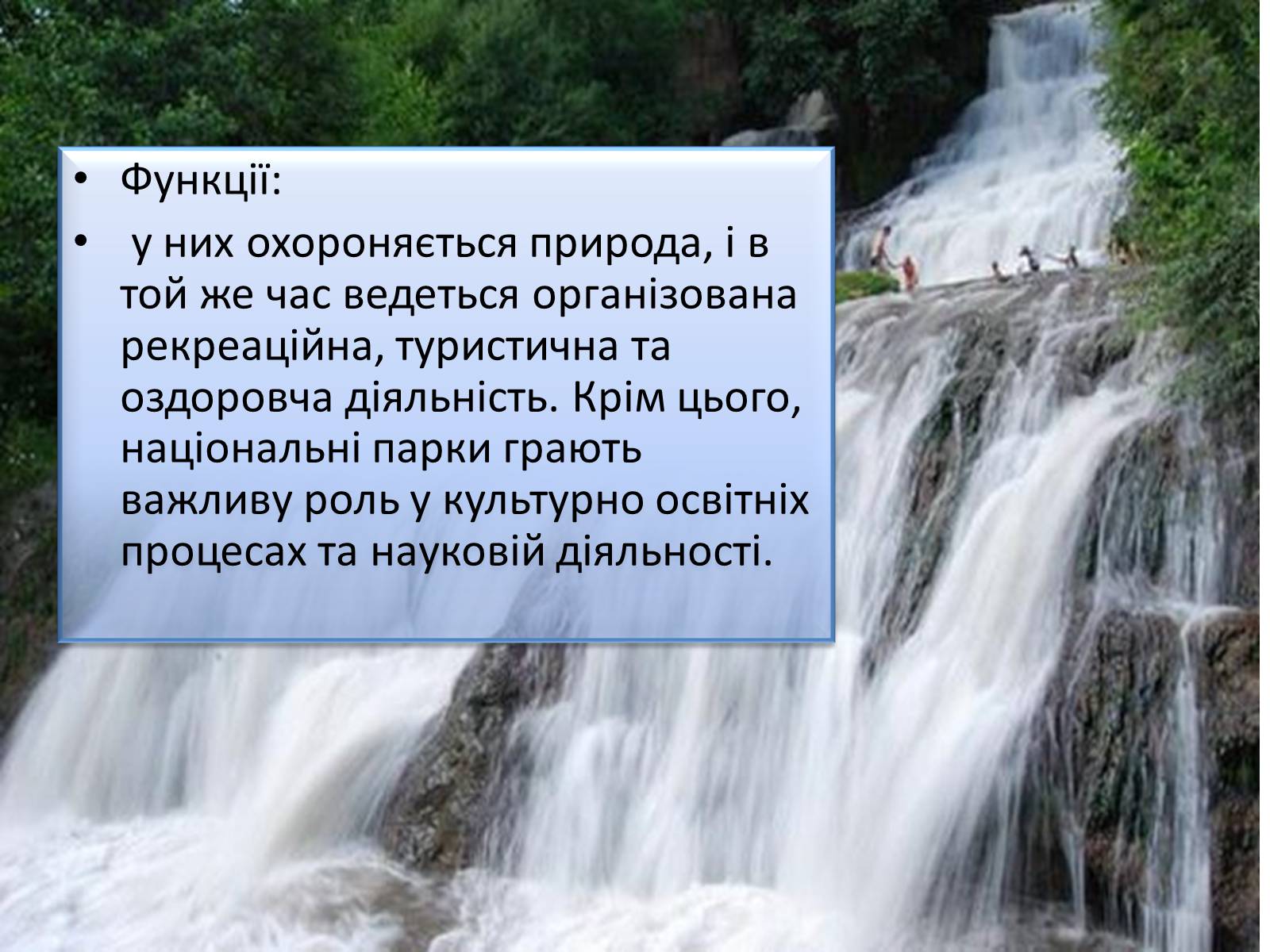 Презентація на тему «Національні природні парки України» (варіант 1) - Слайд #3 Презентація на тему «Національні природні парки України» (варіант 1) - Слайд #3