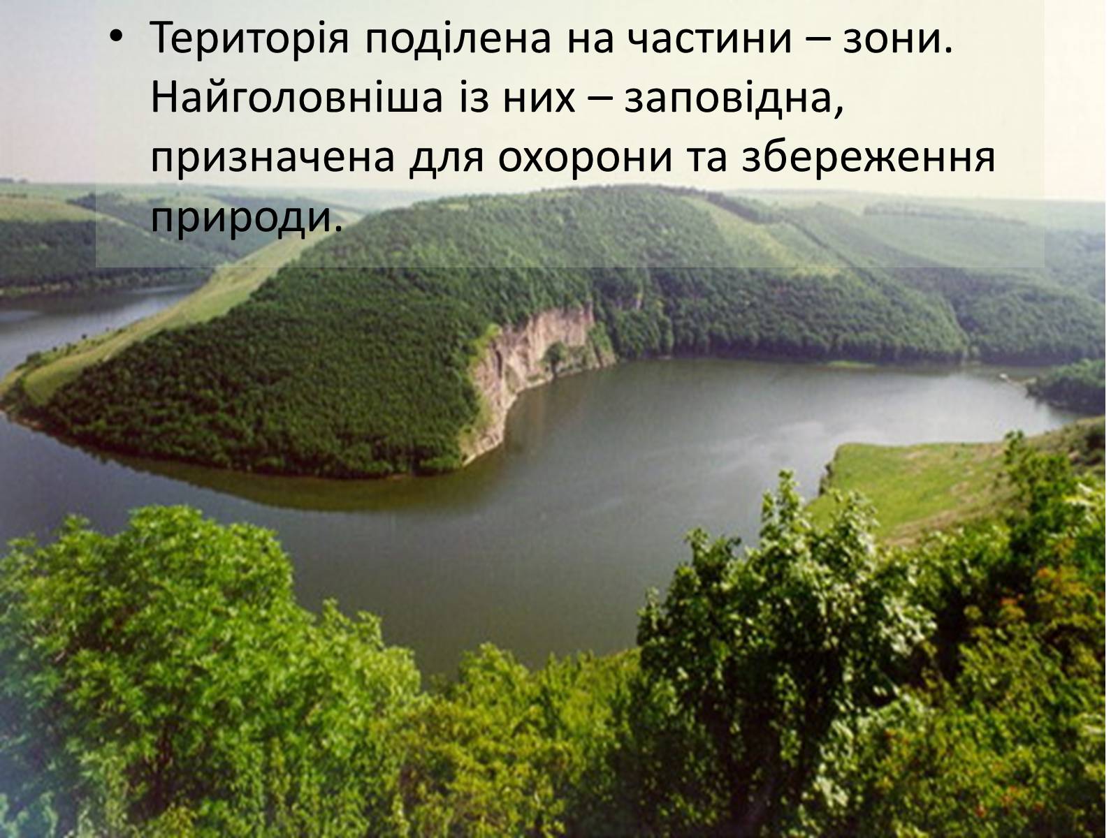 Презентація на тему «Національні природні парки України» (варіант 1) - Слайд #4 Презентація на тему «Національні природні парки України» (варіант 1) - Слайд #4