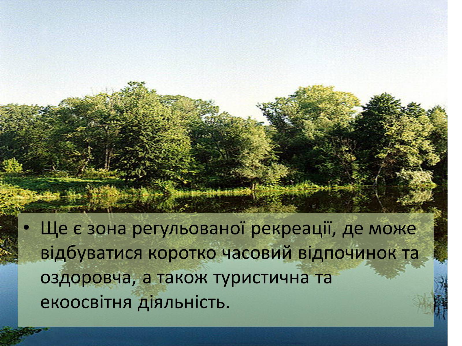 Презентація на тему «Національні природні парки України» (варіант 1) - Слайд #5 Презентація на тему «Національні природні парки України» (варіант 1) - Слайд #5