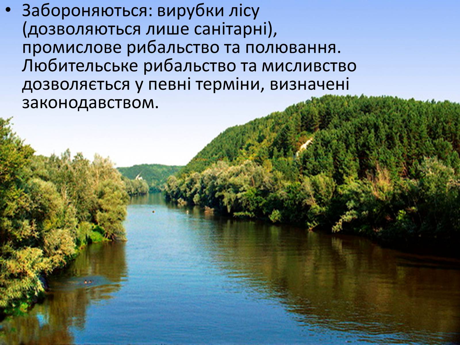 Презентація на тему «Національні природні парки України» (варіант 1) - Слайд #6 Презентація на тему «Національні природні парки України» (варіант 1) - Слайд #6