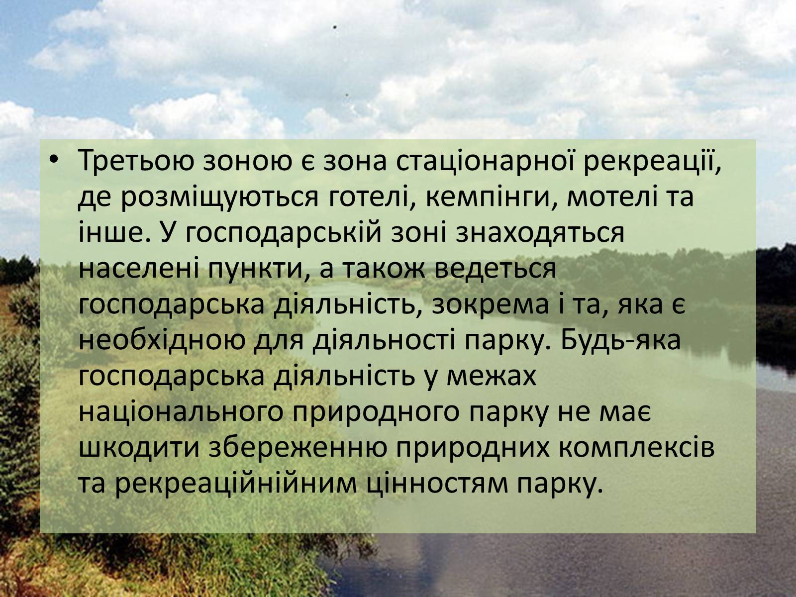 Презентація на тему «Національні природні парки України» (варіант 1) - Слайд #7 Презентація на тему «Національні природні парки України» (варіант 1) - Слайд #7