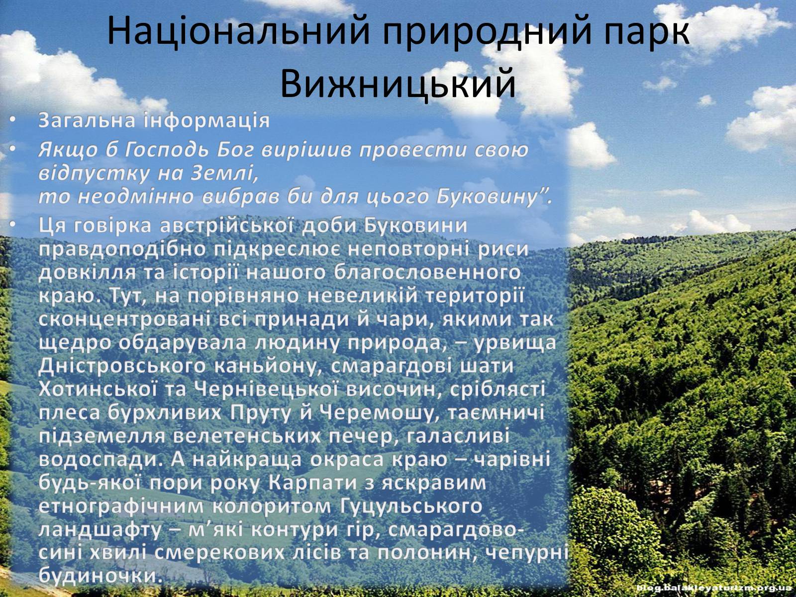 Презентація на тему «Національні природні парки України» (варіант 1) - Слайд #9 Презентація на тему «Національні природні парки України» (варіант 1) - Слайд #9