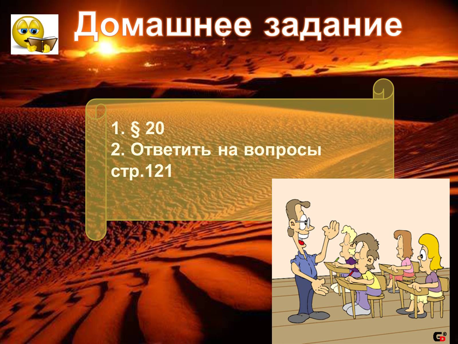 Презентація на тему «Африка» (варіант 15) - Слайд #24 Презентація на тему «Африка» (варіант 15) - Слайд #24