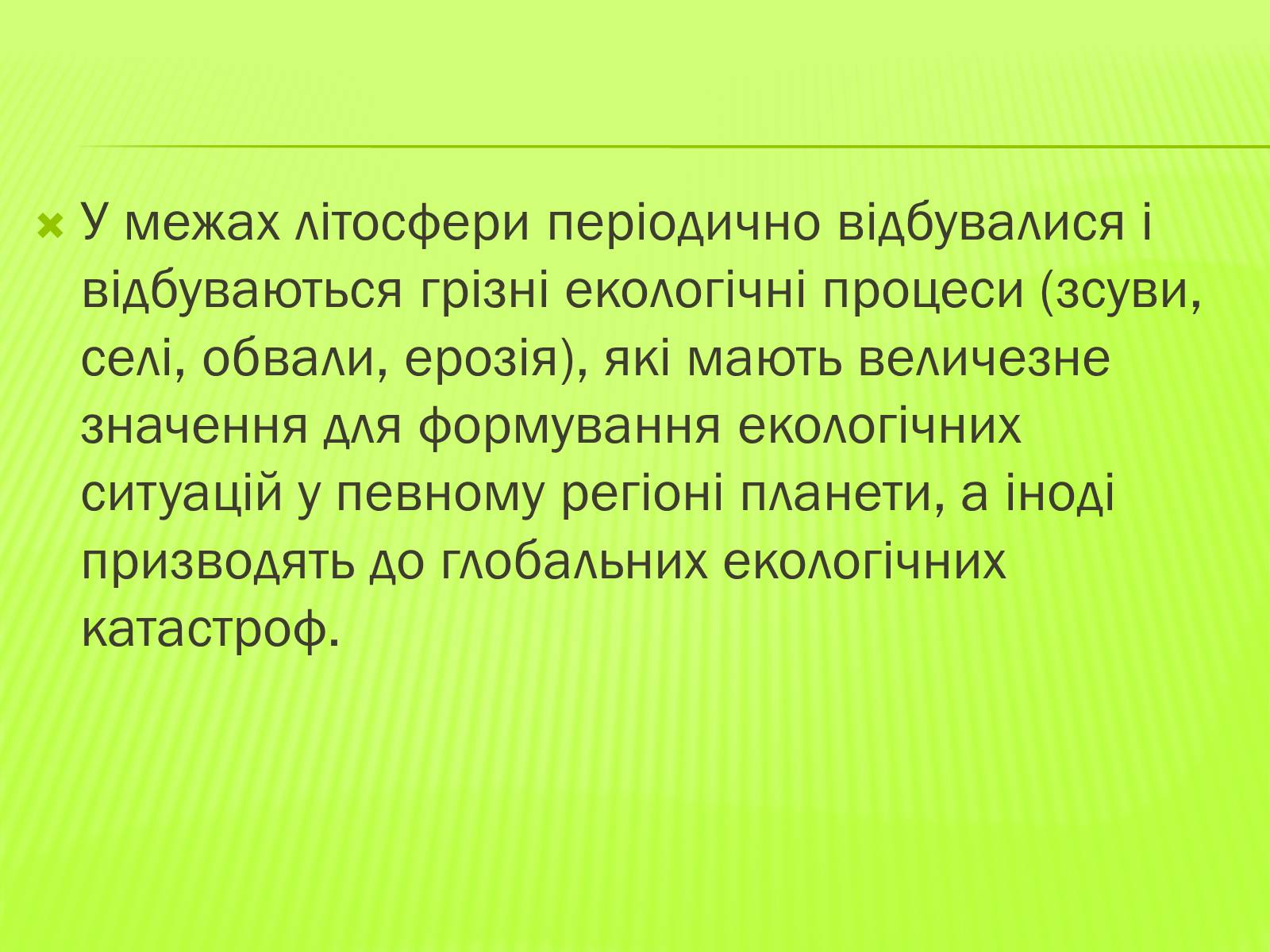 Презентація на тему «Значення хімічних процесів у літосфері» - Слайд #3 Презентація на тему «Значення хімічних процесів у літосфері» - Слайд #3