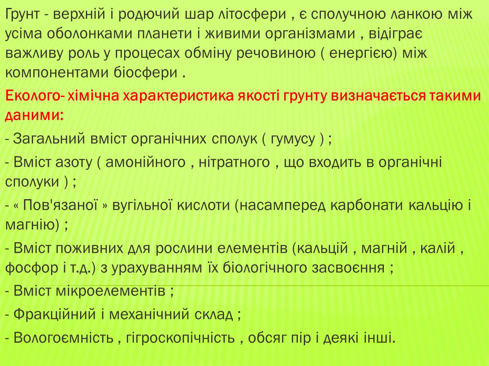 Презентація на тему «Значення хімічних процесів у літосфері» - Слайд #4 Презентація на тему «Значення хімічних процесів у літосфері» - Слайд #4
