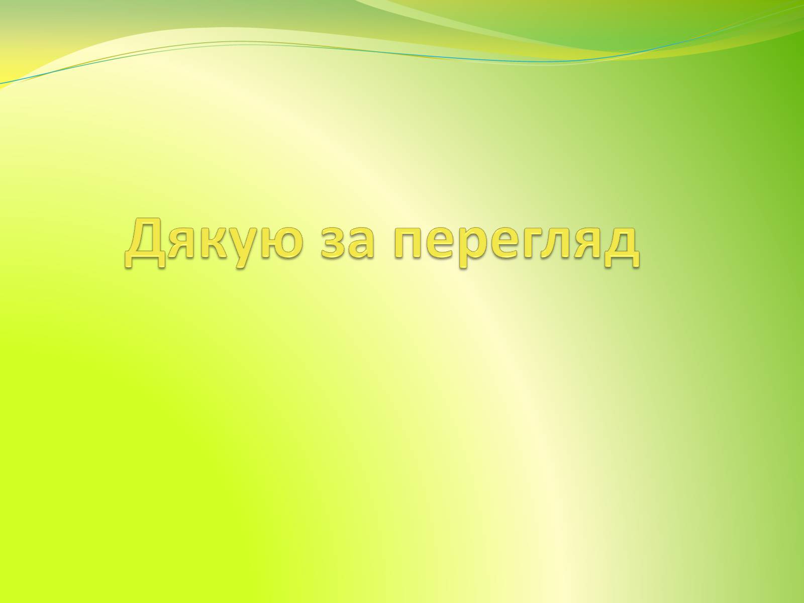 Презентація на тему «Воднi ресурси Дніпропетровщини» - Слайд #15 Презентація на тему «Воднi ресурси Дніпропетровщини» - Слайд #15