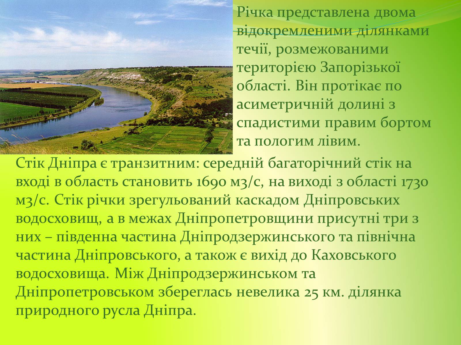 Презентація на тему «Воднi ресурси Дніпропетровщини» - Слайд #4 Презентація на тему «Воднi ресурси Дніпропетровщини» - Слайд #4