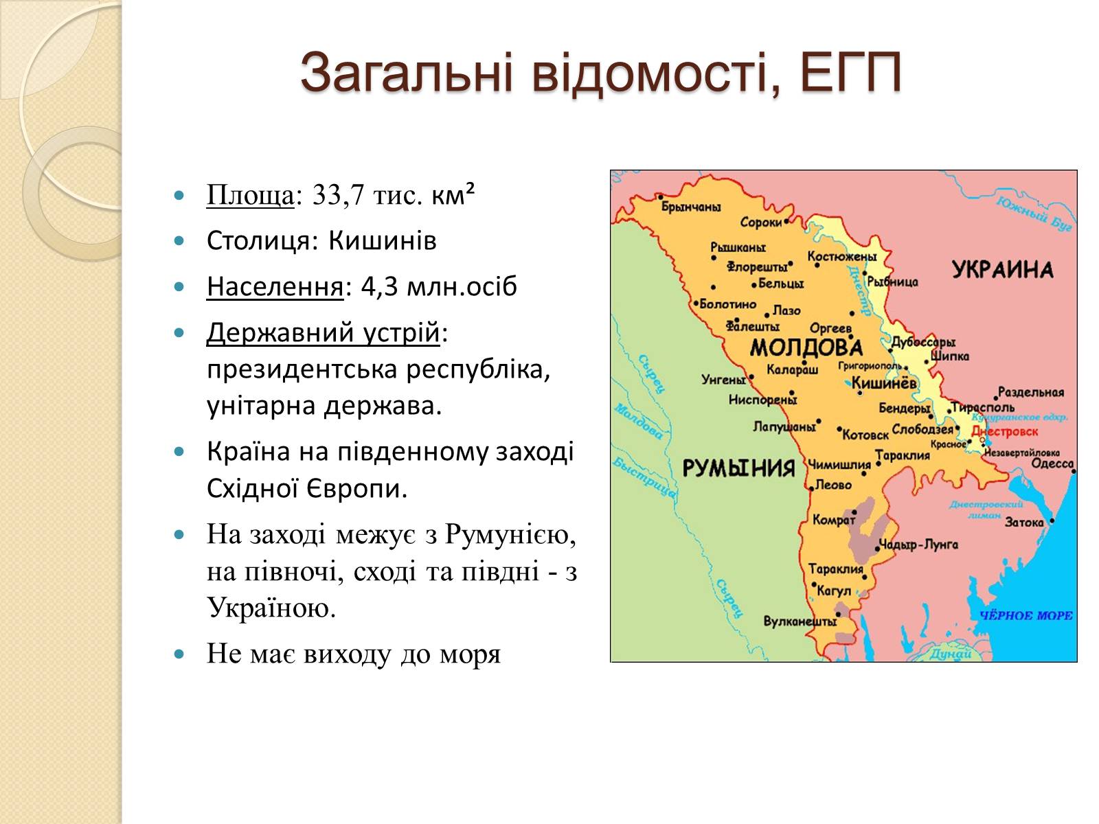 Презентація на тему «Республіка Молдова» (варіант 2) - Слайд #2 Презентація на тему «Республіка Молдова» (варіант 2) - Слайд #2