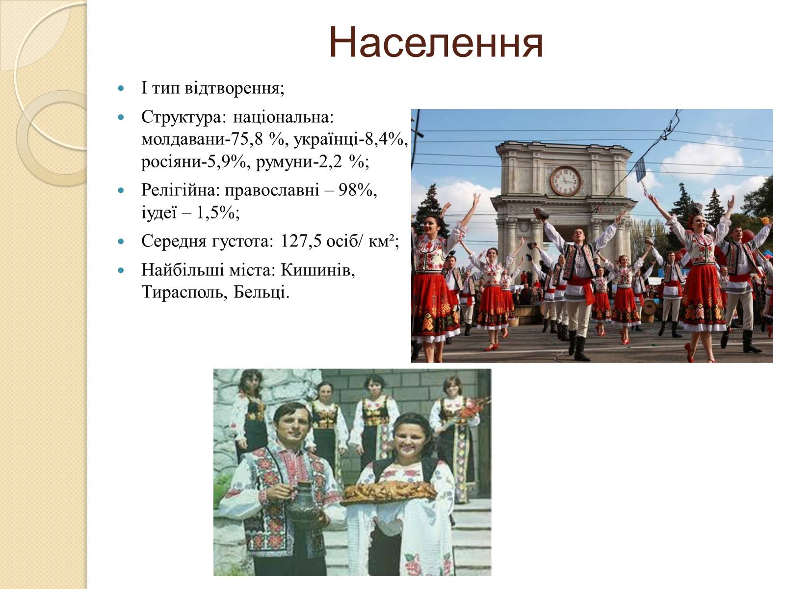 Презентація на тему «Республіка Молдова» (варіант 2) - Слайд #7 Презентація на тему «Республіка Молдова» (варіант 2) - Слайд #7