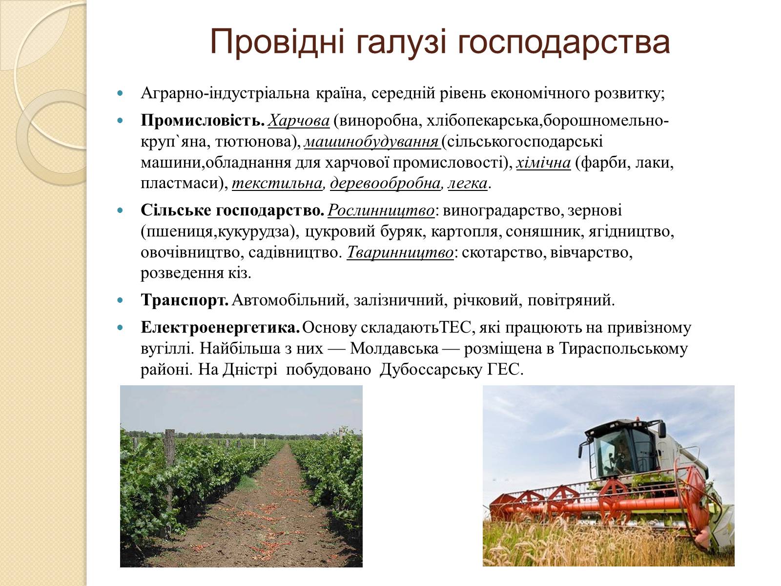 Презентація на тему «Республіка Молдова» (варіант 2) - Слайд #8 Презентація на тему «Республіка Молдова» (варіант 2) - Слайд #8