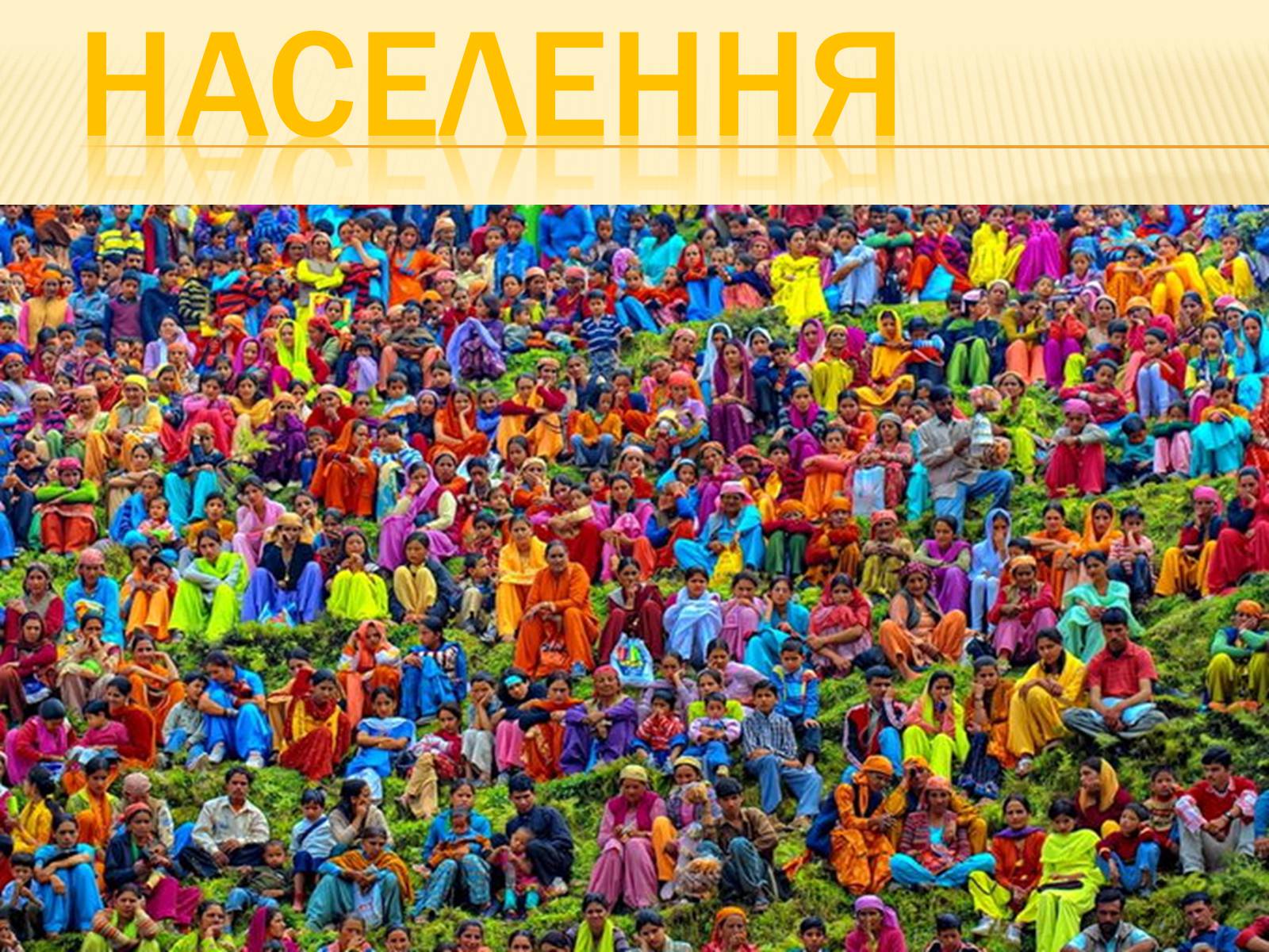 Презентація на тему «Індія» (варіант 21) - Слайд #10 Презентація на тему «Індія» (варіант 21) - Слайд #10