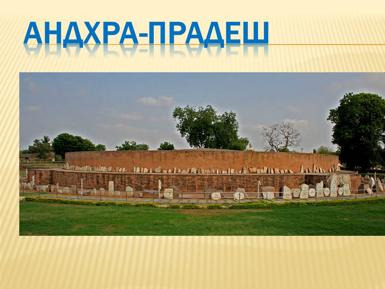 Презентація на тему «Індія» (варіант 21) - Слайд #22 Презентація на тему «Індія» (варіант 21) - Слайд #22