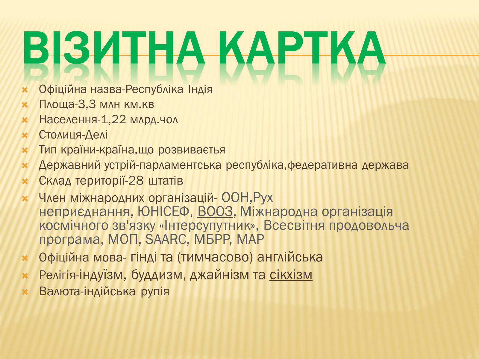 Презентація на тему «Індія» (варіант 21) - Слайд #3 Презентація на тему «Індія» (варіант 21) - Слайд #3