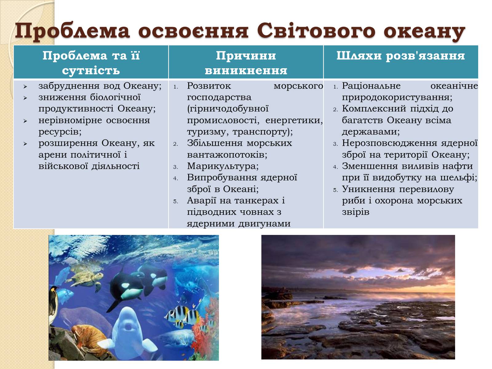 Презентація на тему «Глобальні проблеми людства» (варіант 29) - Слайд #10 Презентація на тему «Глобальні проблеми людства» (варіант 29) - Слайд #10