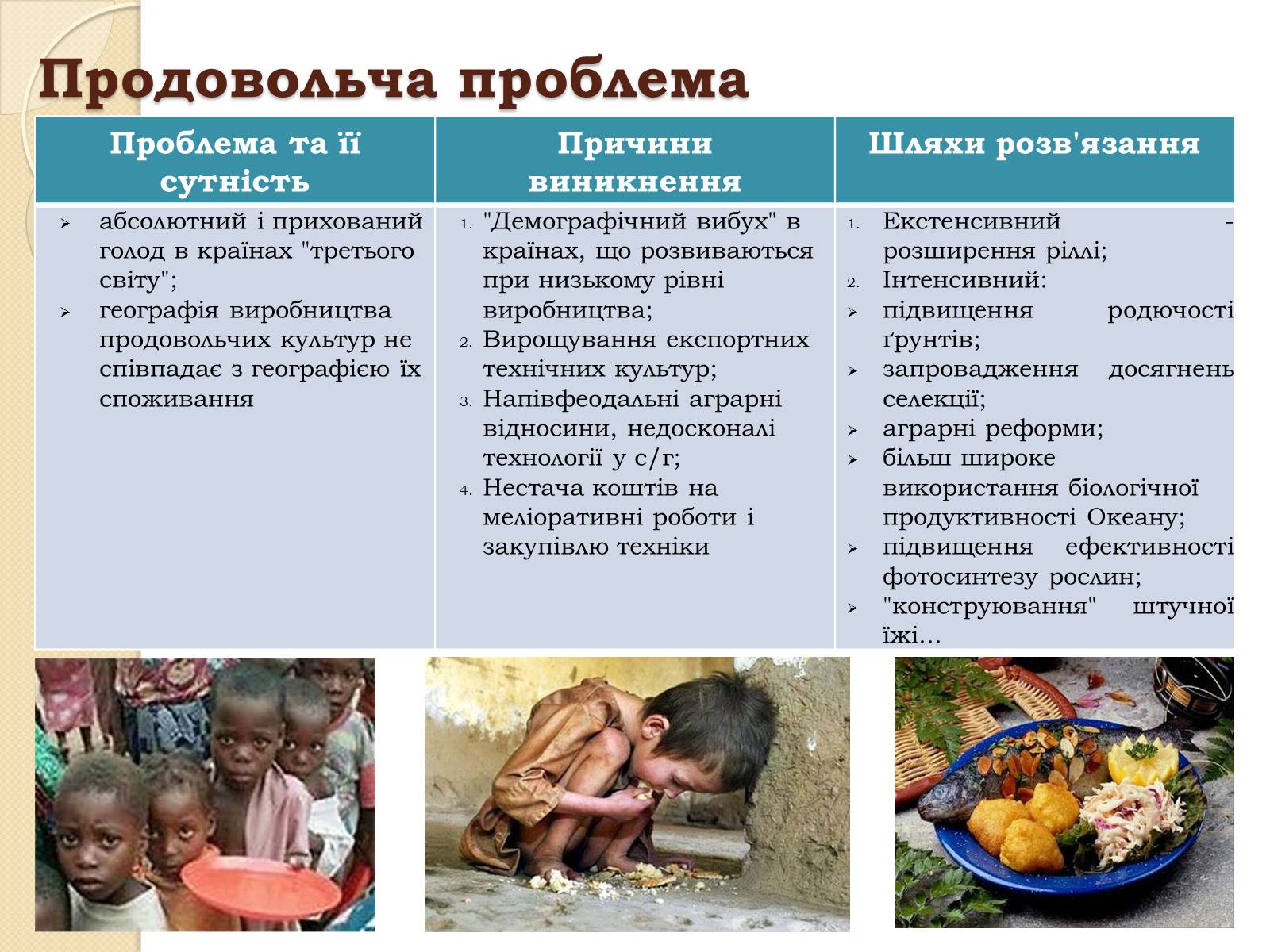 Презентація на тему «Глобальні проблеми людства» (варіант 29) - Слайд #9 Презентація на тему «Глобальні проблеми людства» (варіант 29) - Слайд #9