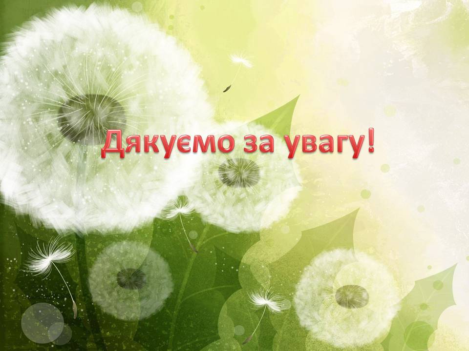 Презентація на тему «Карпатський біосферний заповідник» (варіант 5) - Слайд #38 Презентація на тему «Карпатський біосферний заповідник» (варіант 5) - Слайд #38