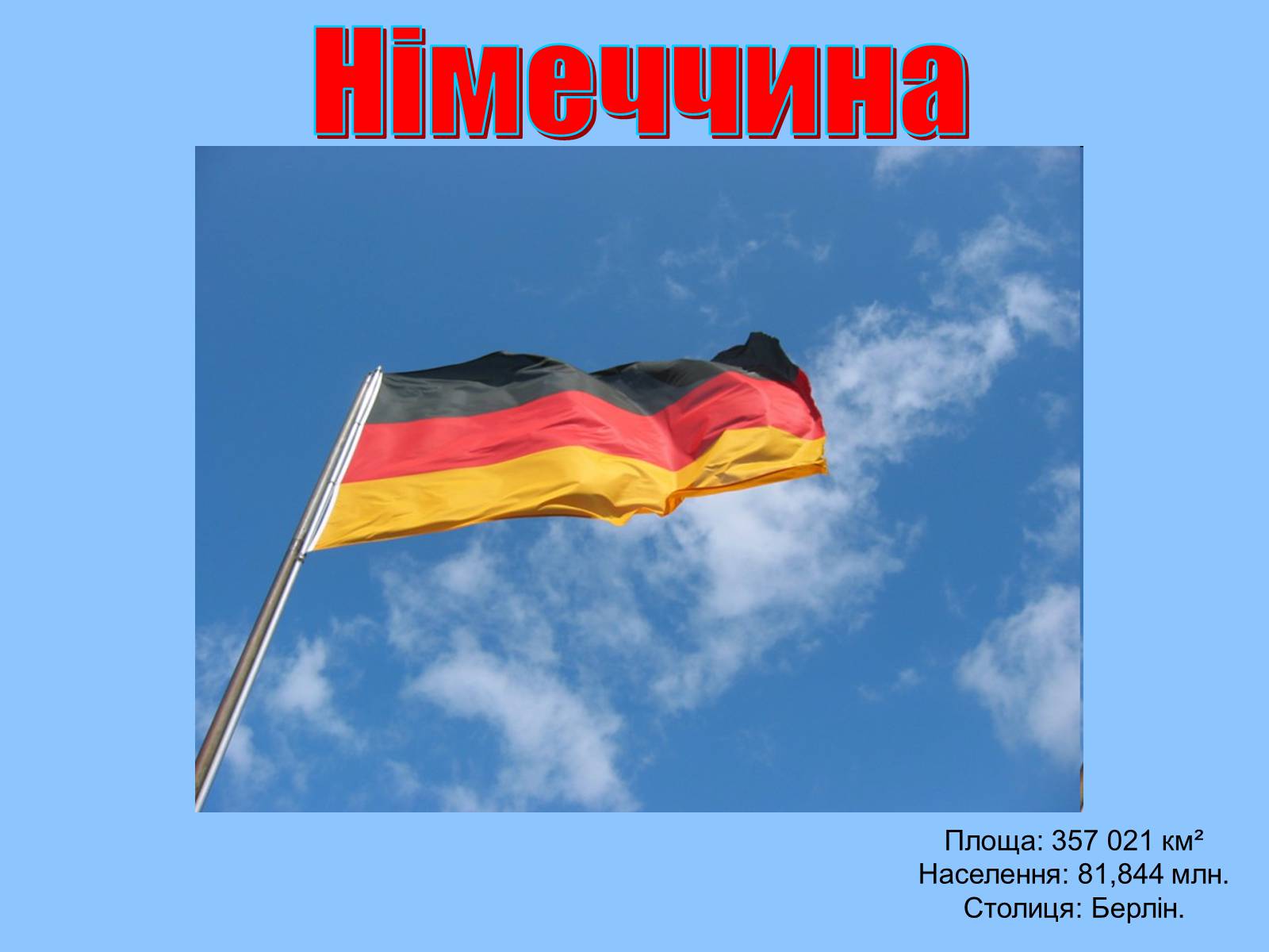 Презентація на тему «Нiмеччина» - Слайд #1 Презентація на тему «Нiмеччина» - Слайд #1