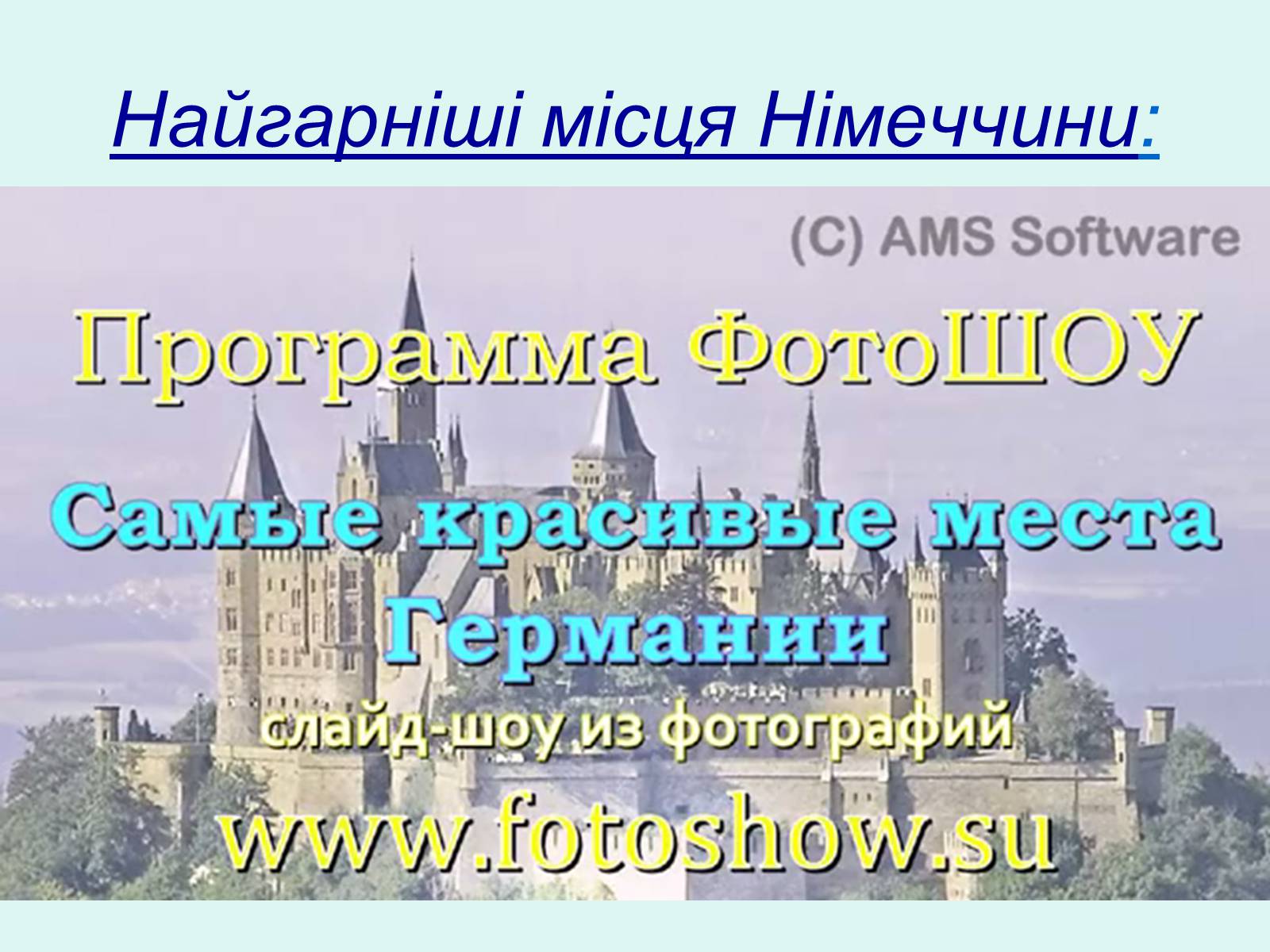 Презентація на тему «Нiмеччина» - Слайд #10 Презентація на тему «Нiмеччина» - Слайд #10