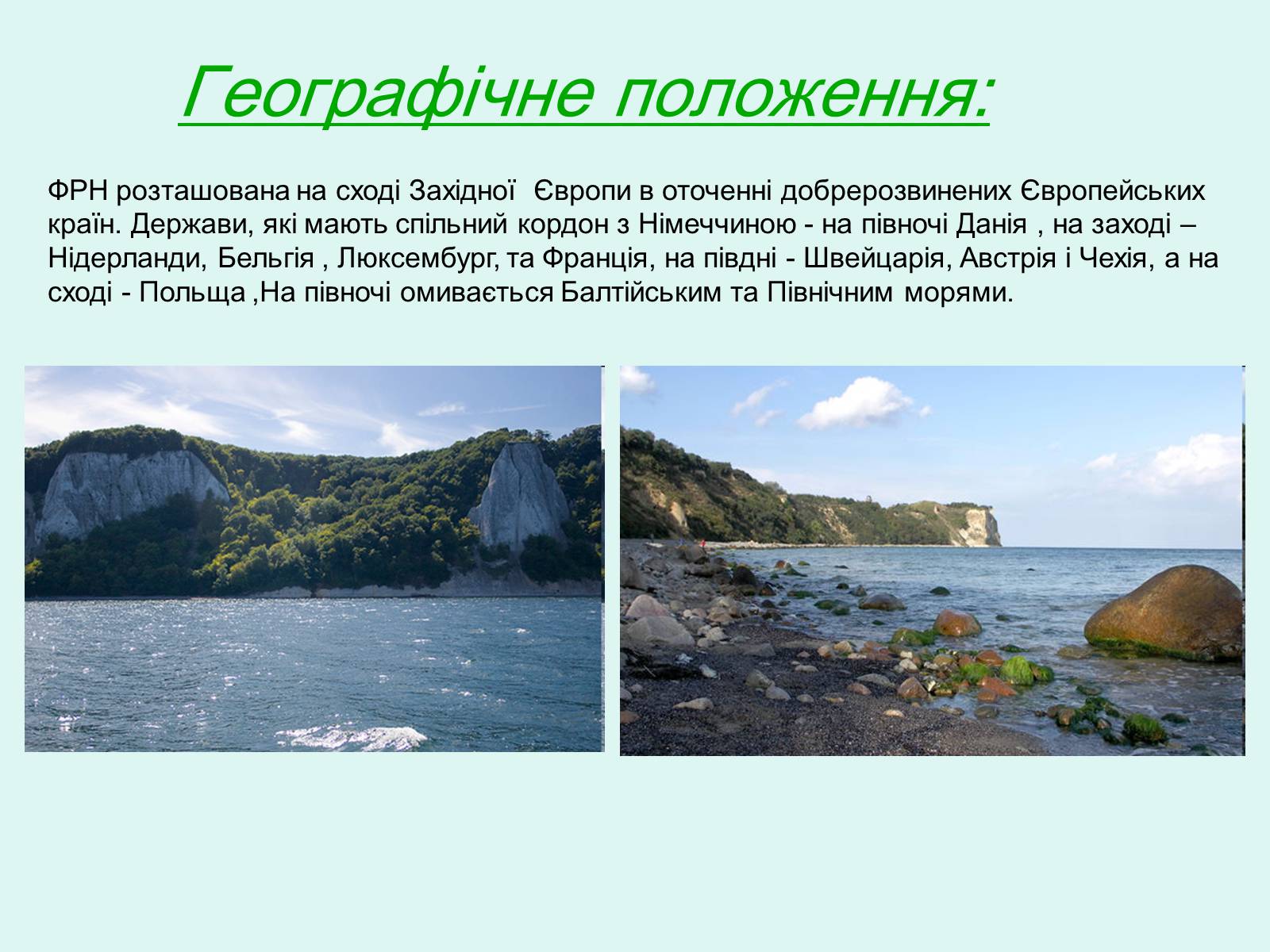 Презентація на тему «Нiмеччина» - Слайд #3 Презентація на тему «Нiмеччина» - Слайд #3