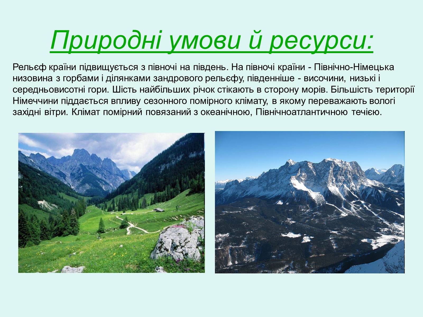 Презентація на тему «Нiмеччина» - Слайд #4 Презентація на тему «Нiмеччина» - Слайд #4
