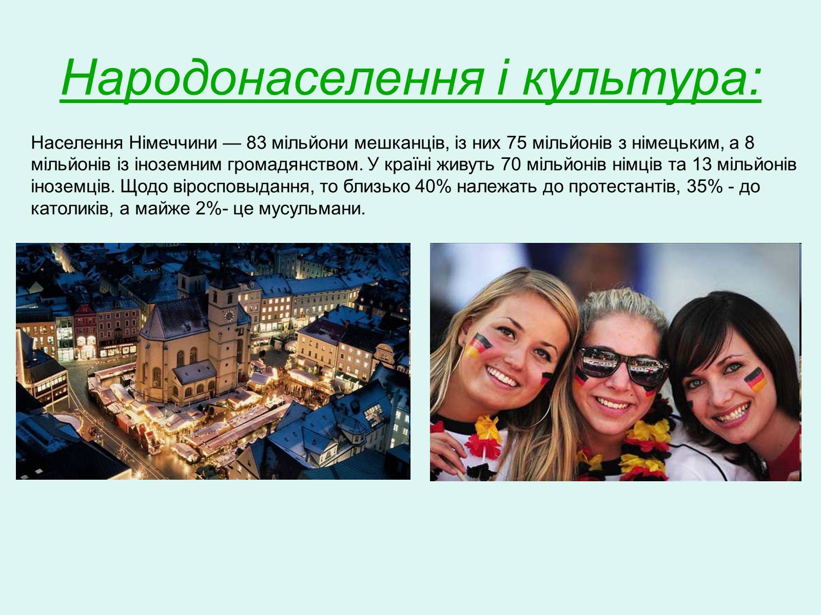 Презентація на тему «Нiмеччина» - Слайд #5 Презентація на тему «Нiмеччина» - Слайд #5