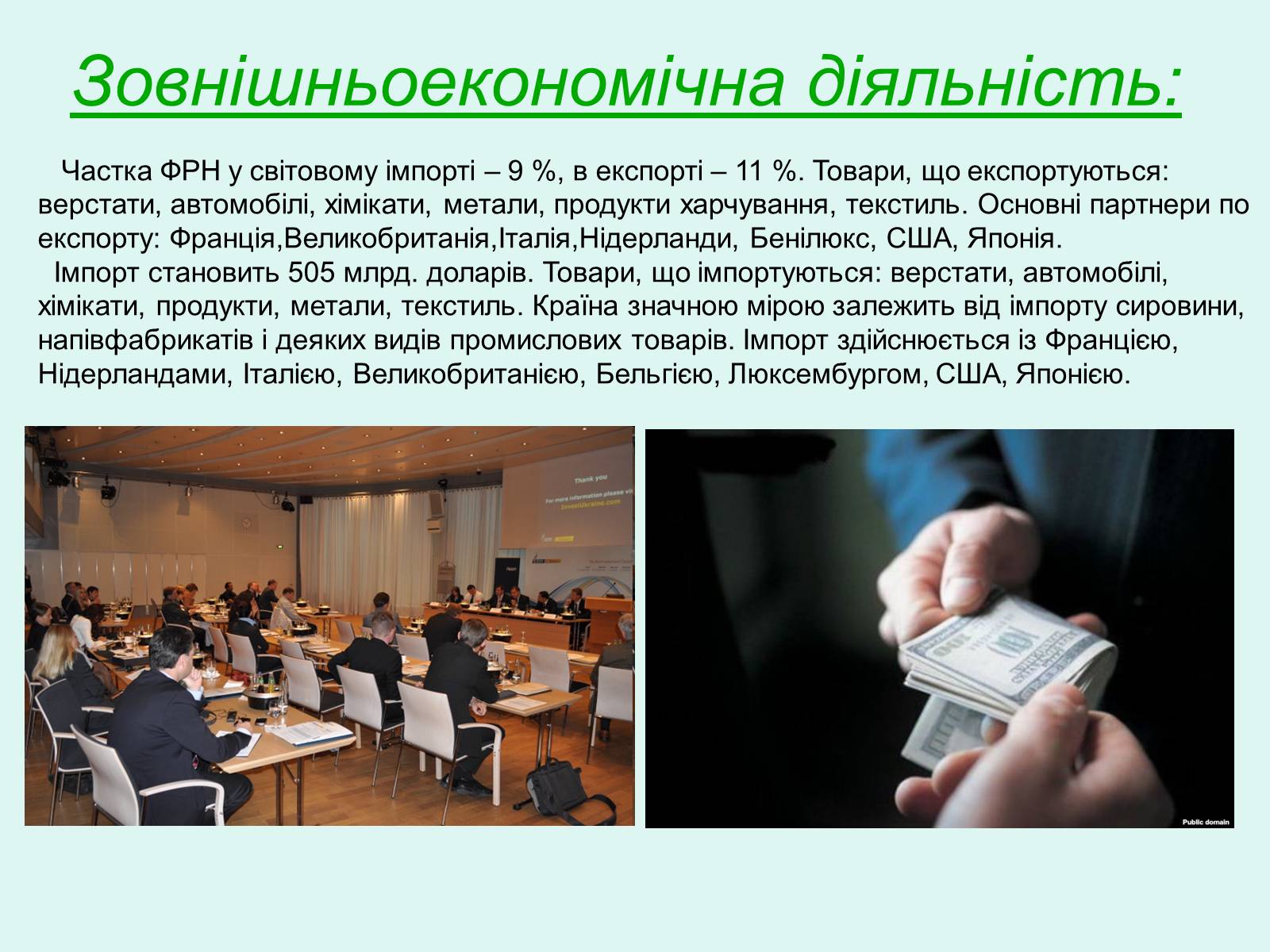 Презентація на тему «Нiмеччина» - Слайд #9 Презентація на тему «Нiмеччина» - Слайд #9